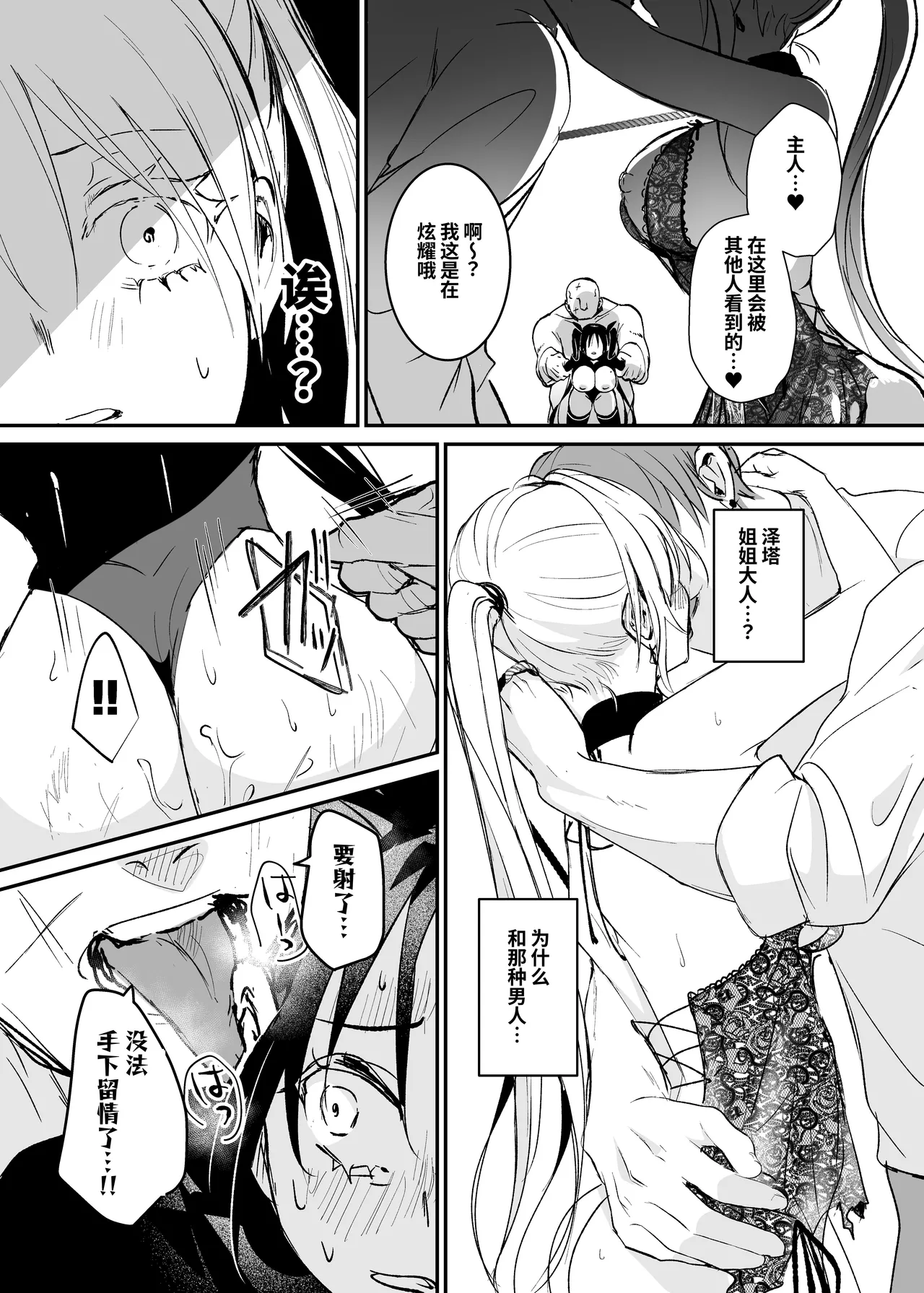 Sennyuu Sousa wa Shippai Shimashita 2 page 36