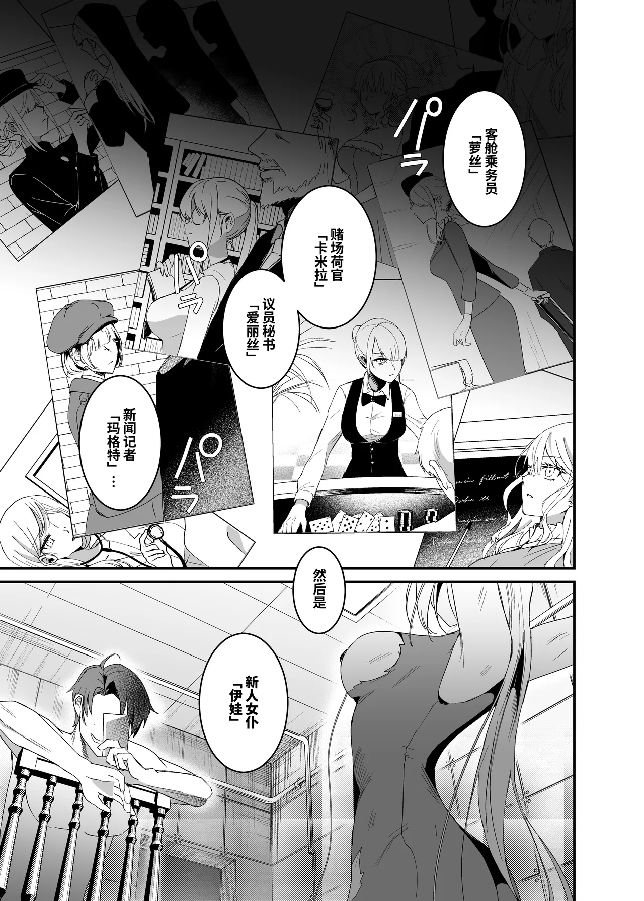 Sennyuu Sousa wa Shippai Shimashita 2 page 4