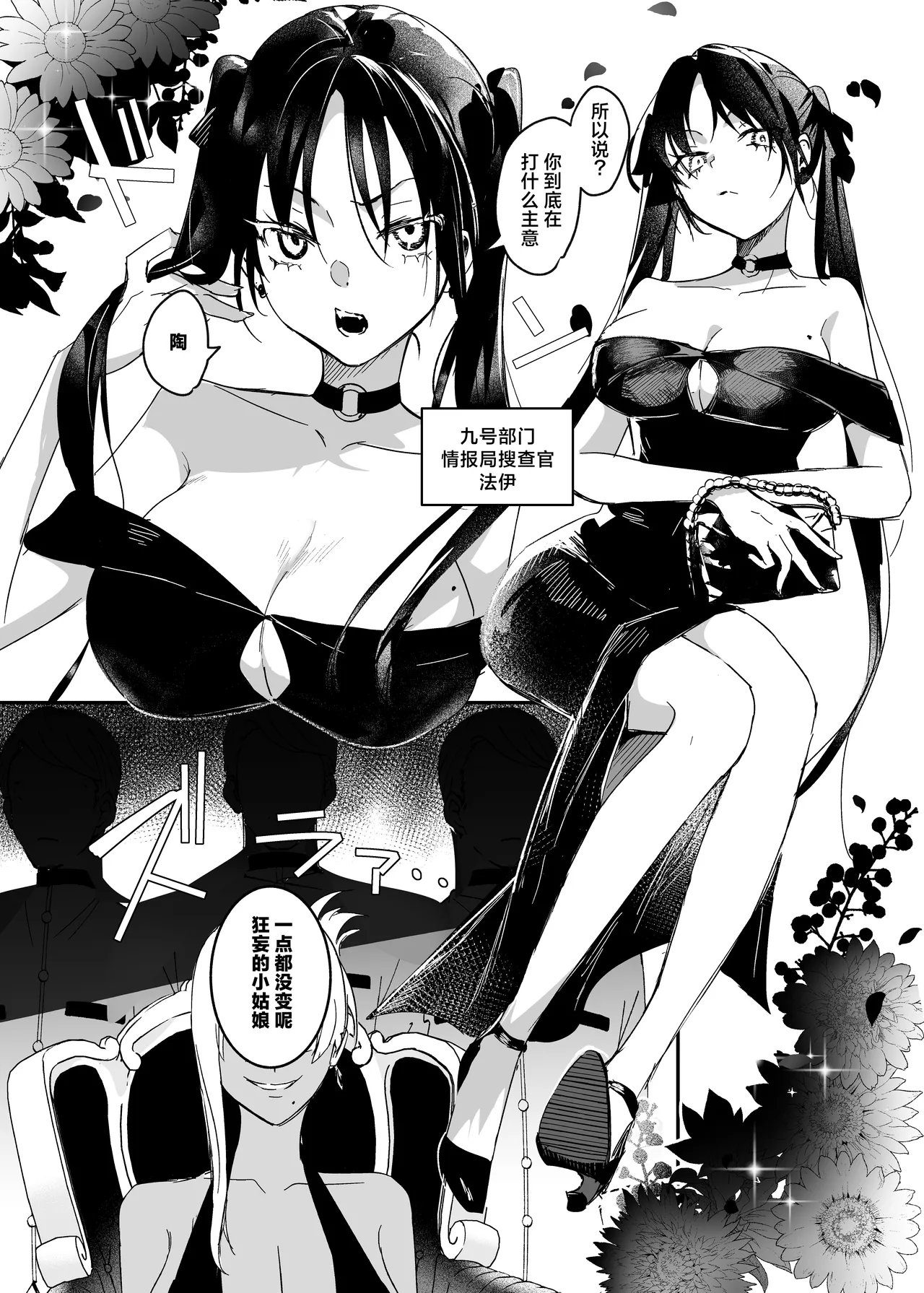 Sennyuu Sousa wa Shippai Shimashita 2 page 14