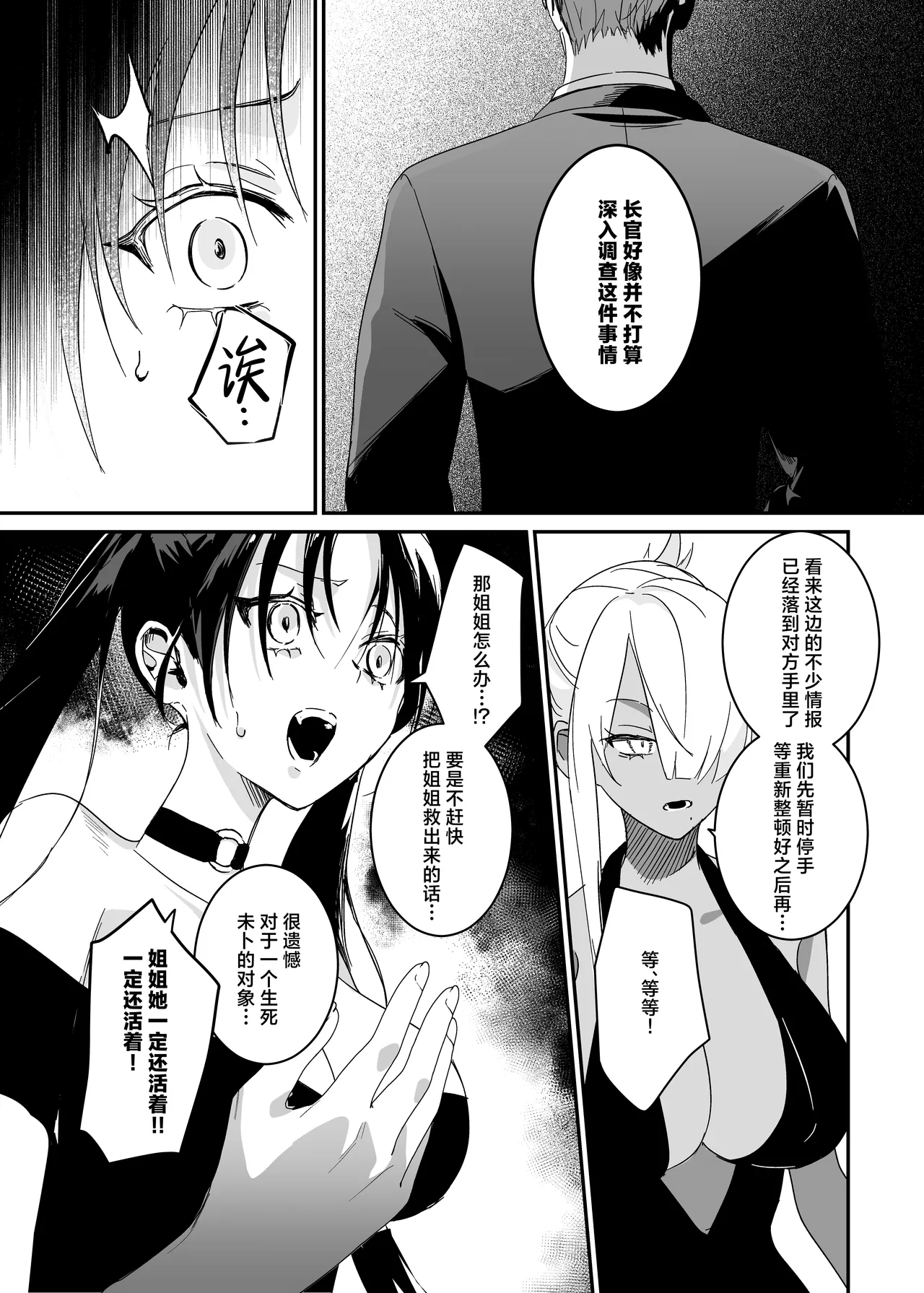 Sennyuu Sousa wa Shippai Shimashita 2 page 17