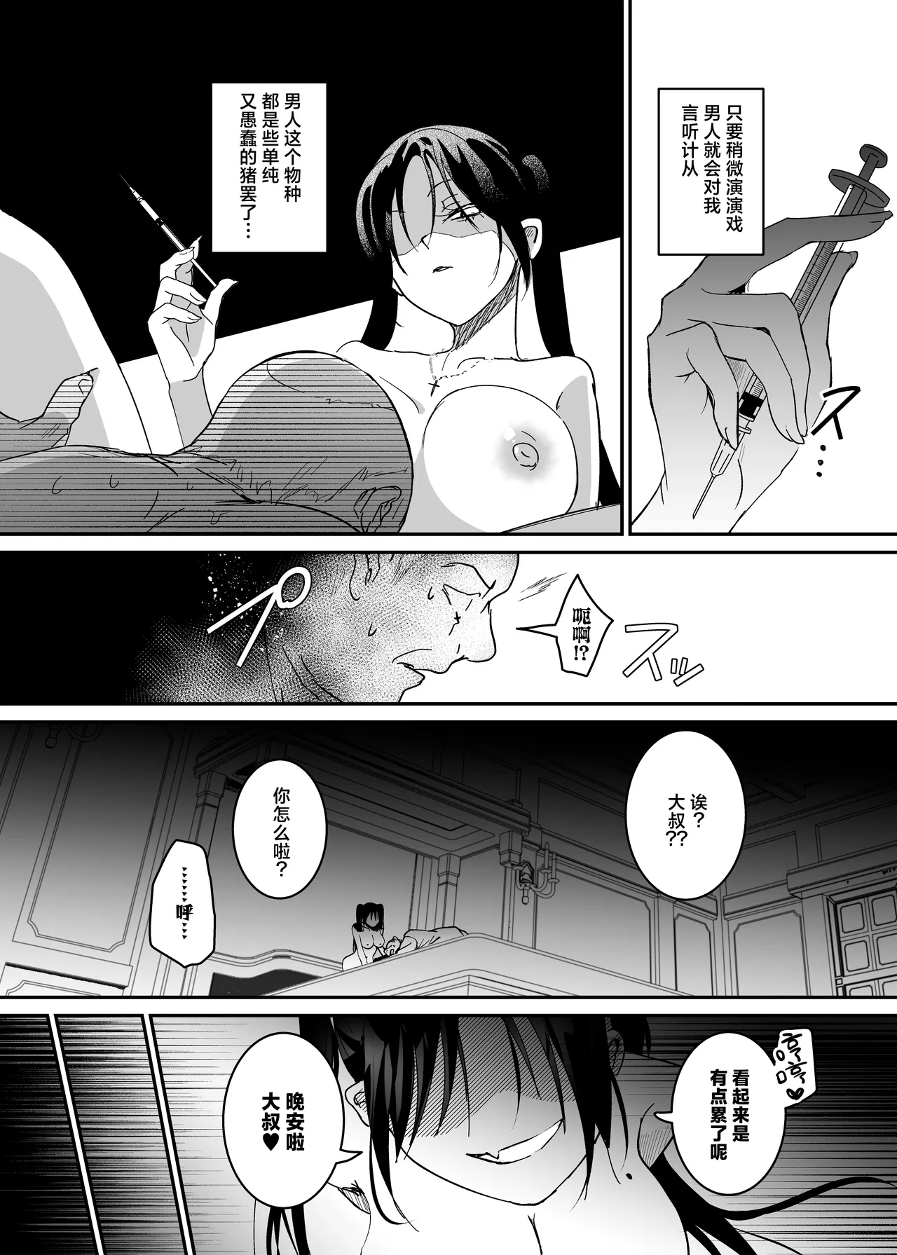 Sennyuu Sousa wa Shippai Shimashita 2 page 22