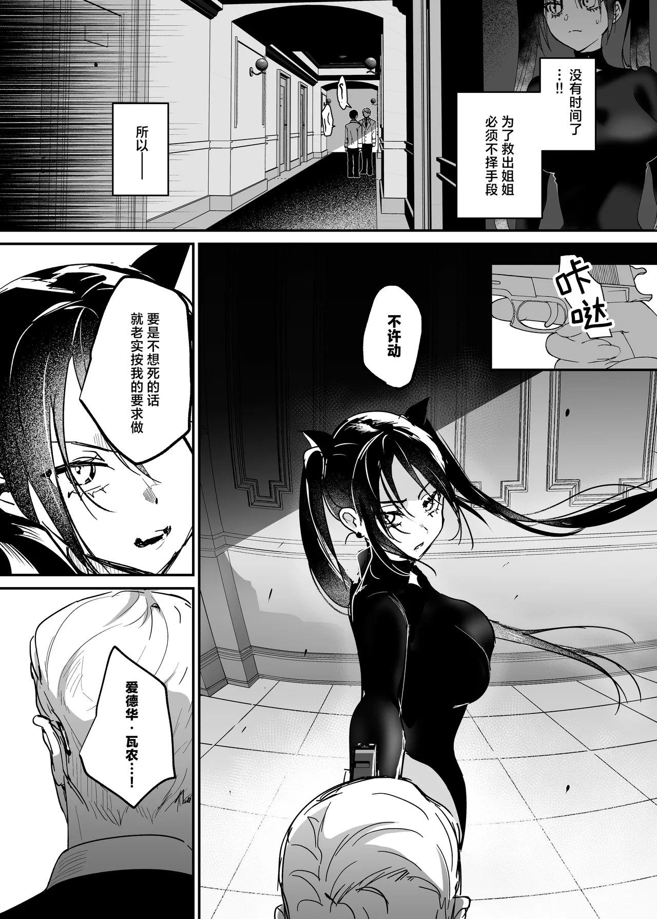 Sennyuu Sousa wa Shippai Shimashita 2 page 24
