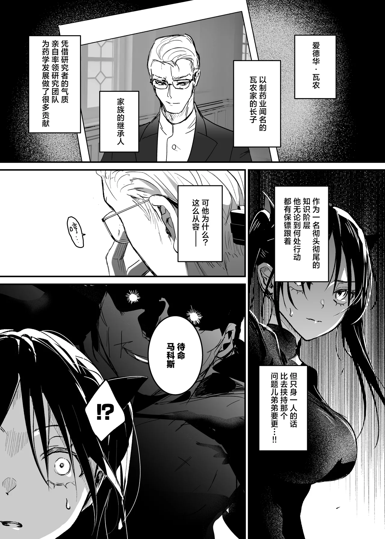 Sennyuu Sousa wa Shippai Shimashita 2 page 25