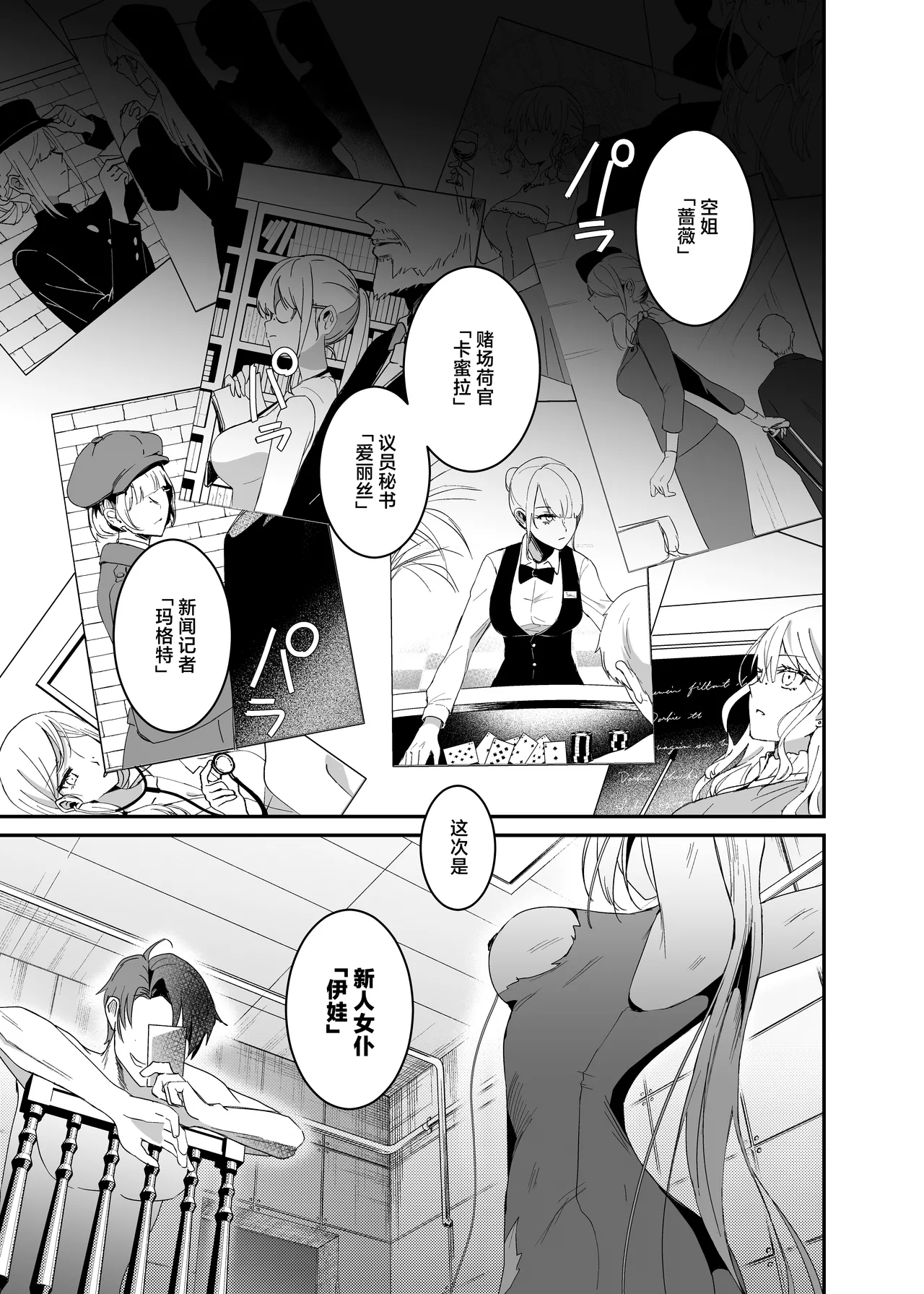 Sennyuu Sousa wa Shippai Shimashita 2 page 3