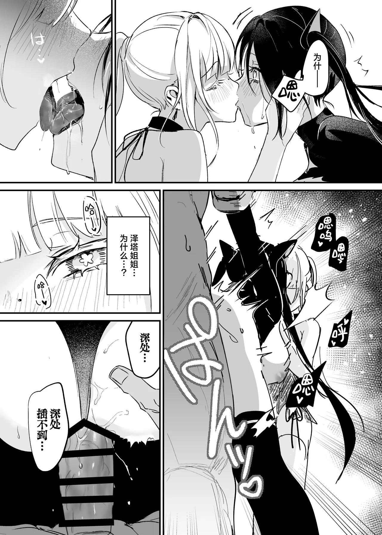 Sennyuu Sousa wa Shippai Shimashita 2 page 37