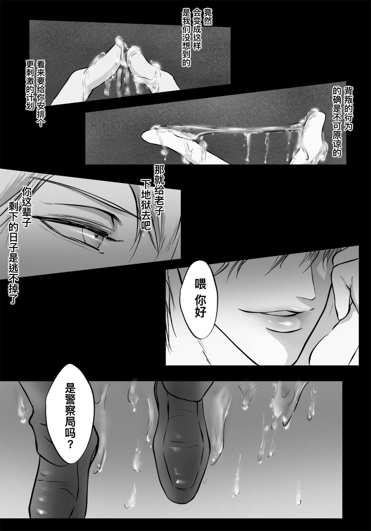 Sennyuu Sousakan ~ Mesu Ochi｜卧底刑警～雌堕 page 22