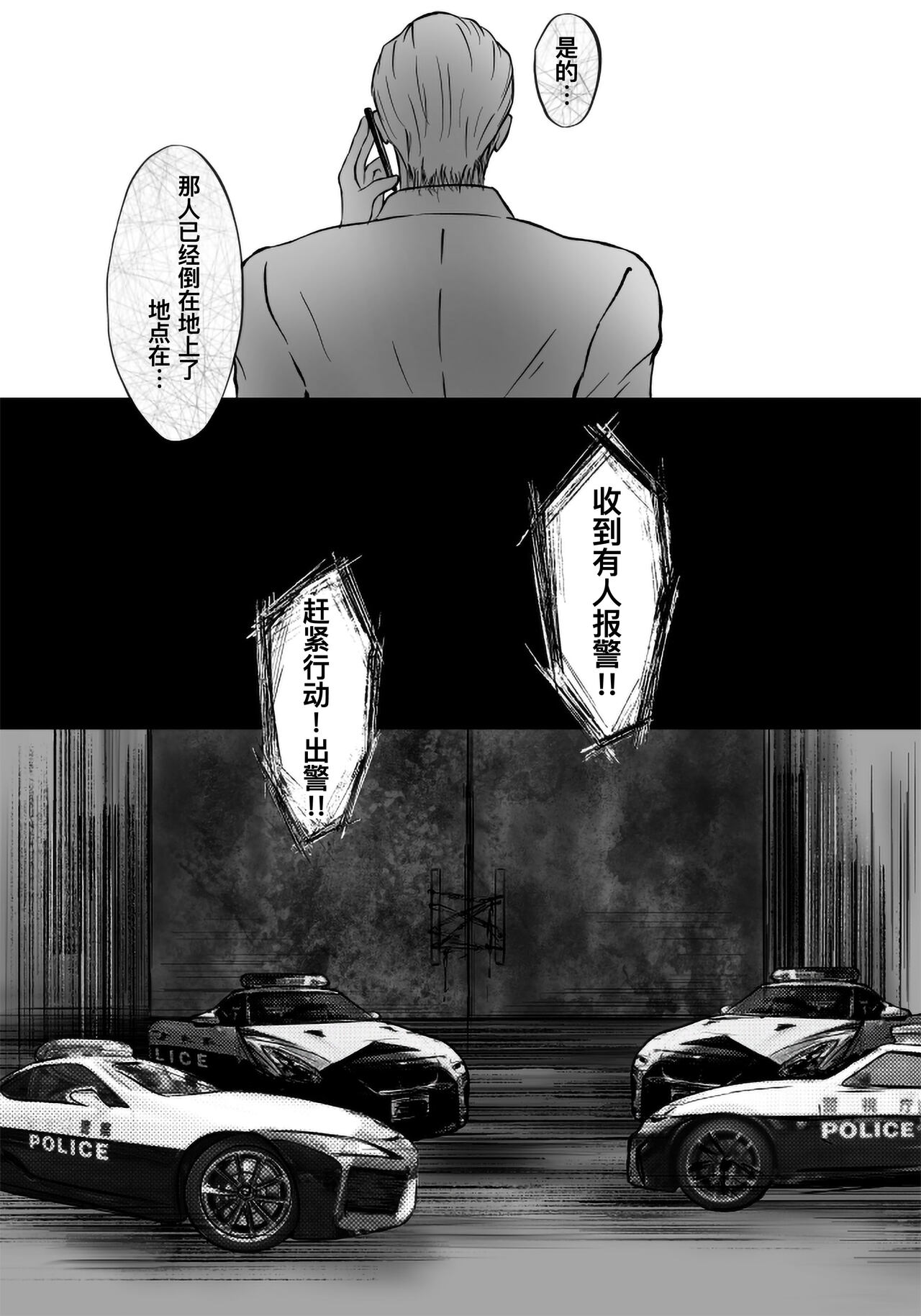 Sennyuu Sousakan ~ Mesu Ochi｜卧底刑警～雌堕 page 23