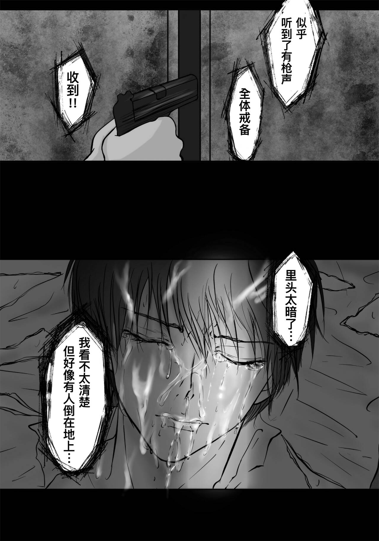 Sennyuu Sousakan ~ Mesu Ochi｜卧底刑警～雌堕 page 24
