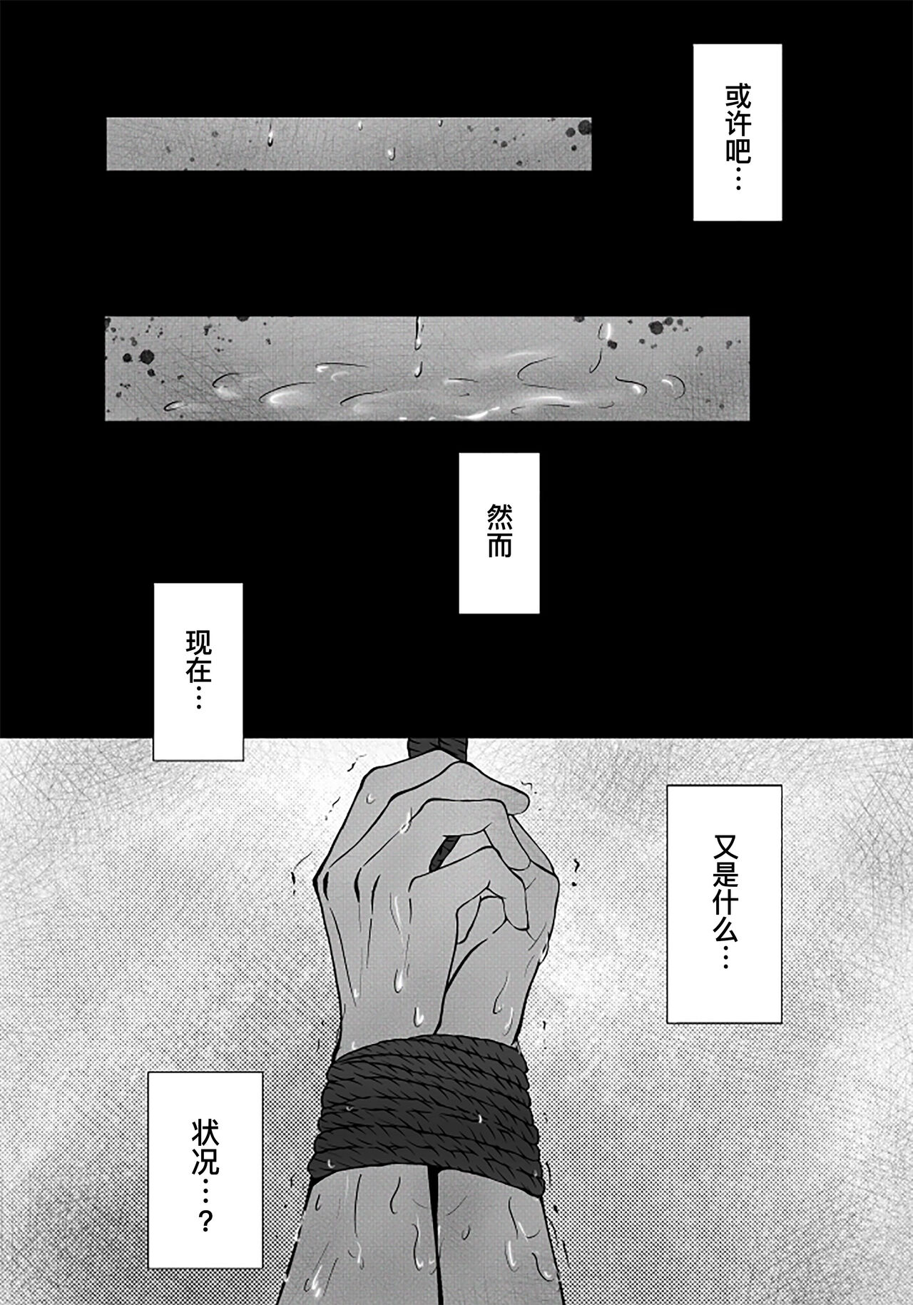 Sennyuu Sousakan ~ Mesu Ochi｜卧底刑警～雌堕 page 3