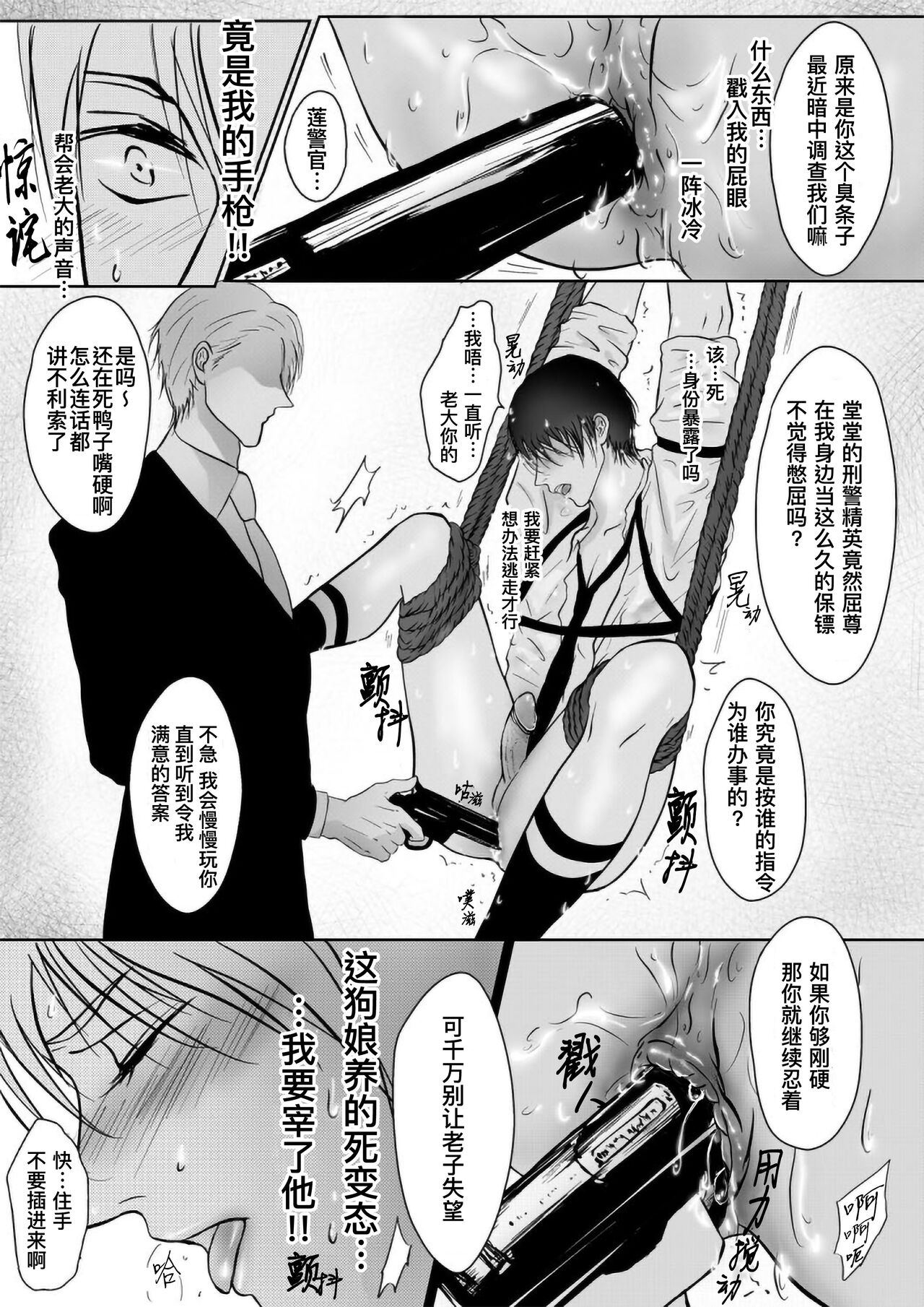 Sennyuu Sousakan ~ Mesu Ochi｜卧底刑警～雌堕 page 5