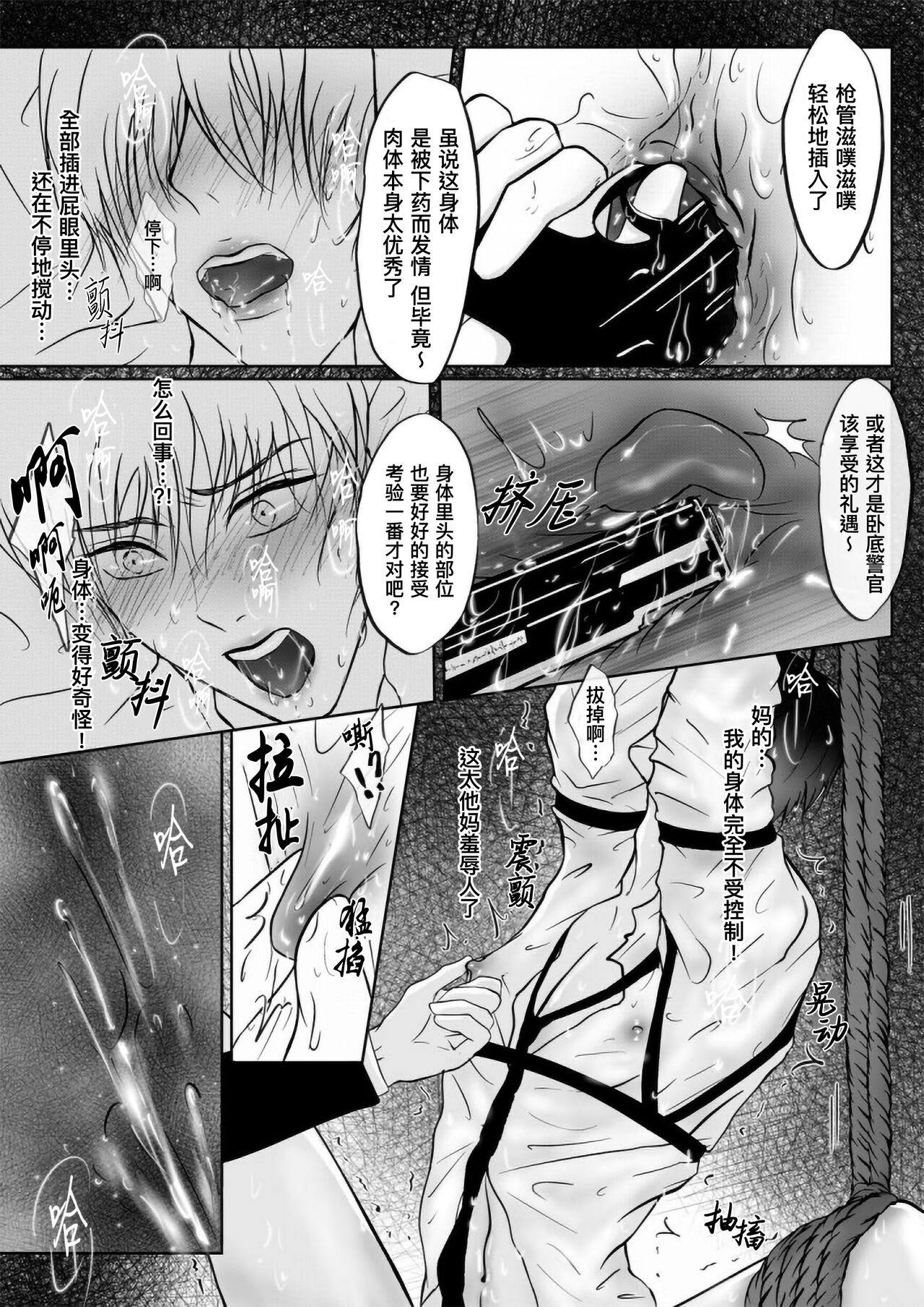 Sennyuu Sousakan ~ Mesu Ochi｜卧底刑警～雌堕 page 6