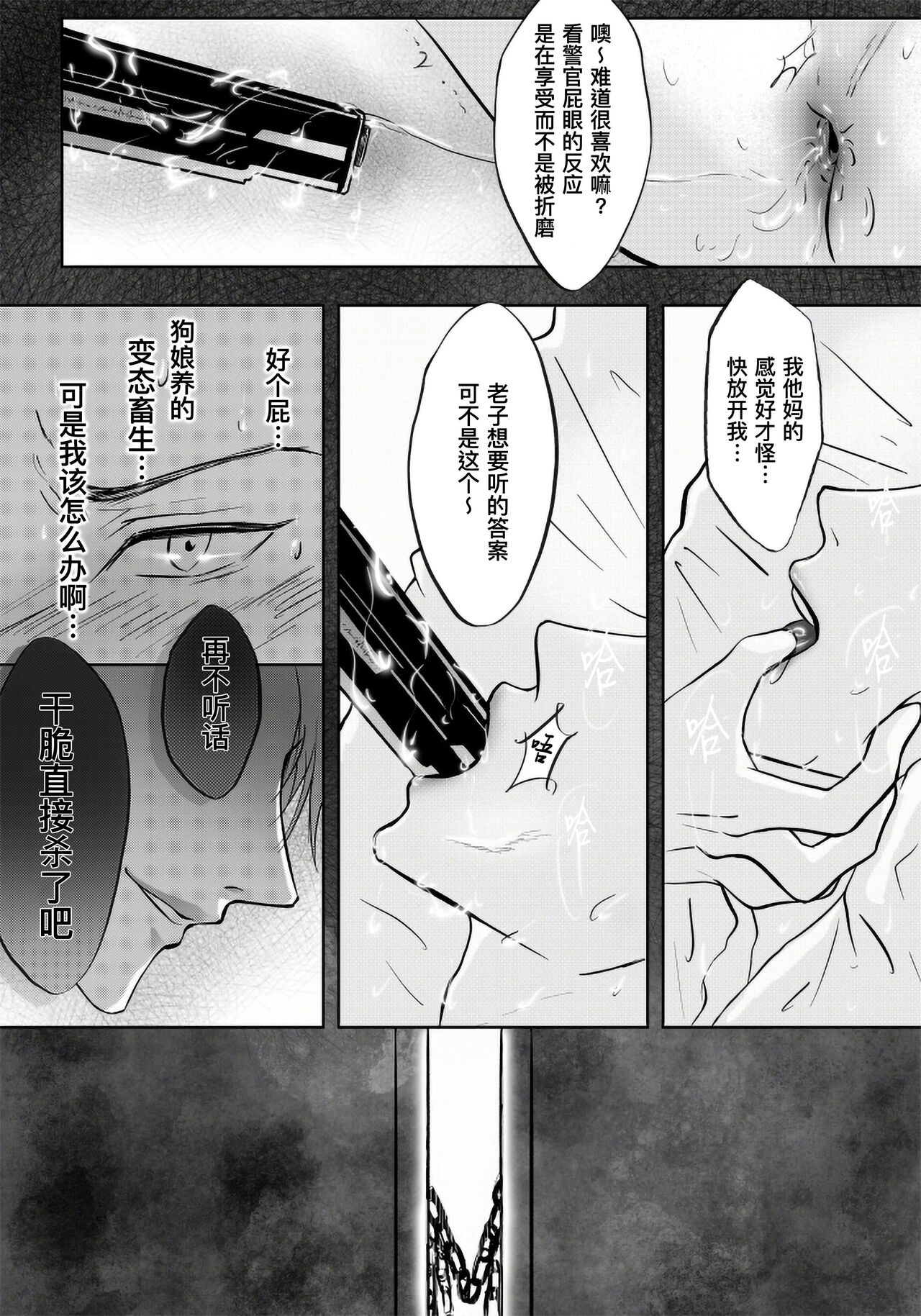 Sennyuu Sousakan ~ Mesu Ochi｜卧底刑警～雌堕 page 7