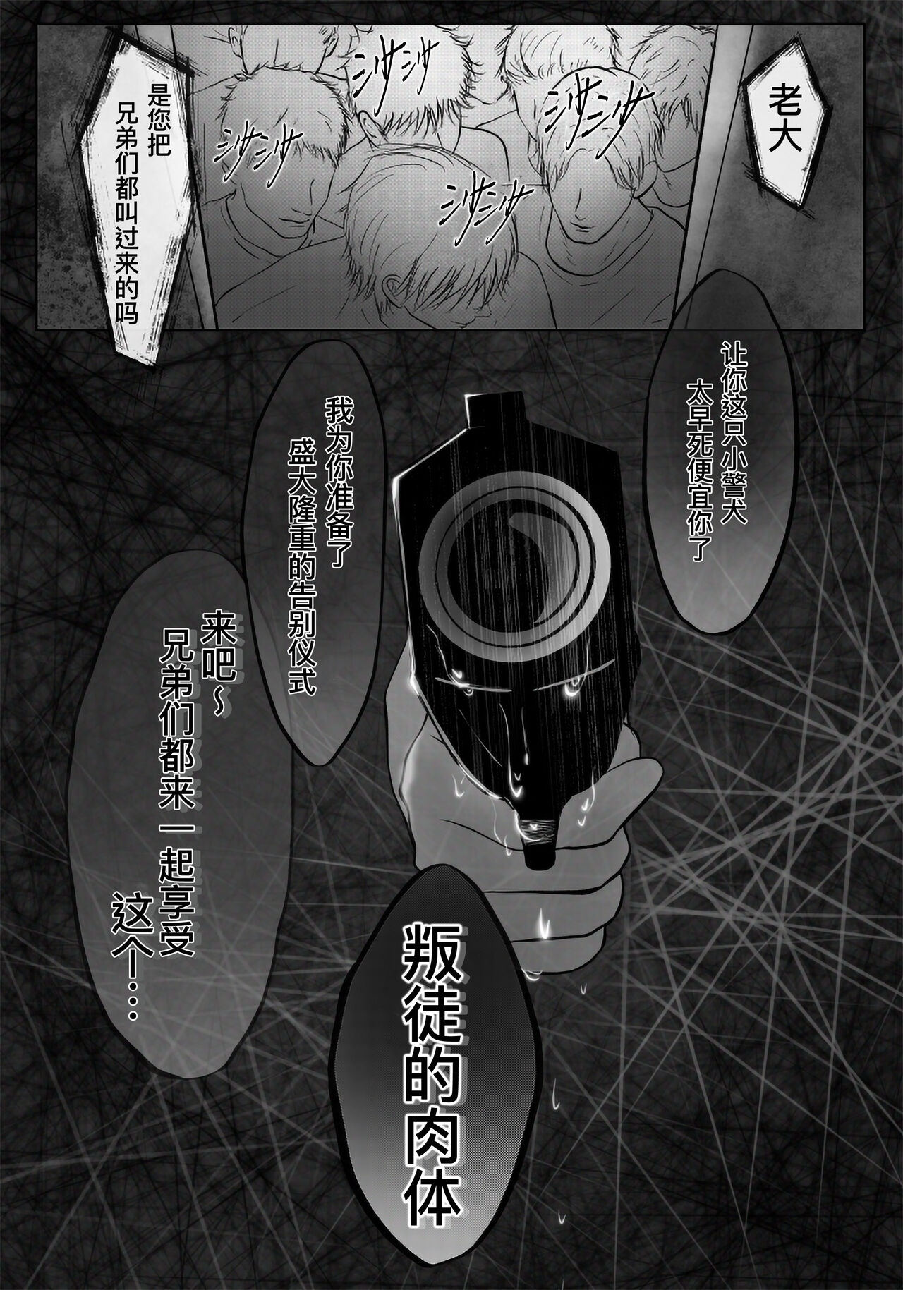 Sennyuu Sousakan ~ Mesu Ochi｜卧底刑警～雌堕 page 8