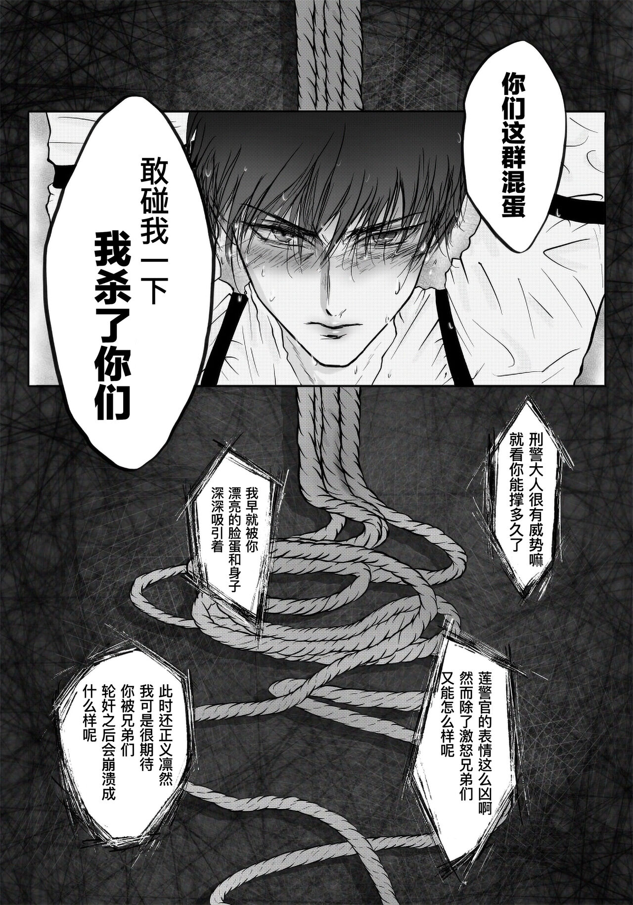 Sennyuu Sousakan ~ Mesu Ochi｜卧底刑警～雌堕 page 9