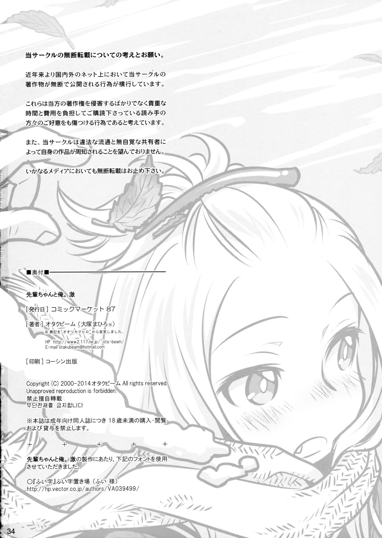 Senpai-chan to Ore. Geki [English] =Tigoris Translates= page 34