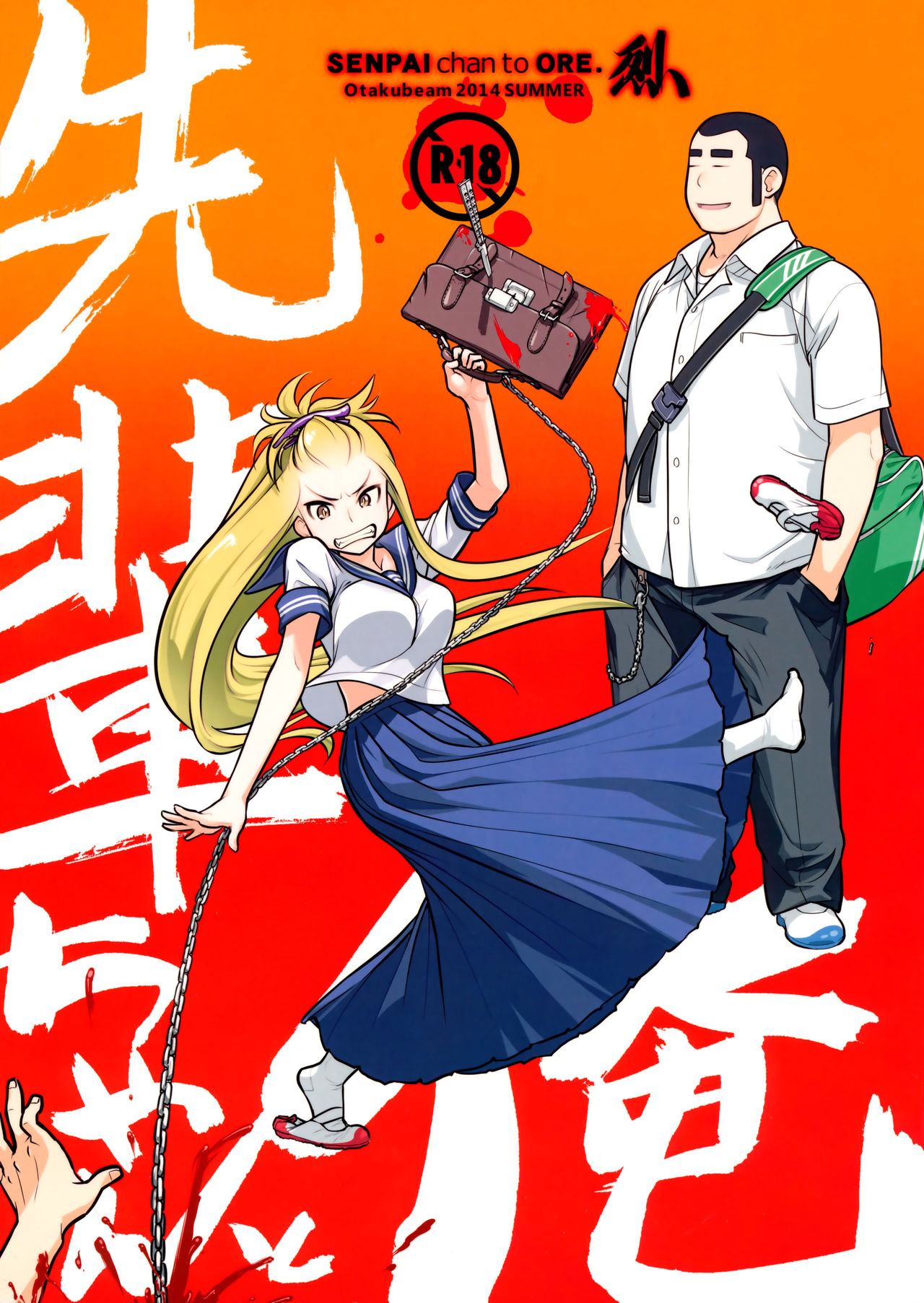 Senpai-chan to Ore. Retu [English] =Tigoris Translates= page 1