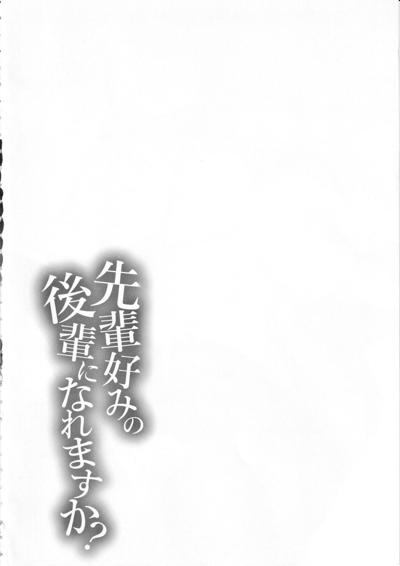 Senpai Konomi no Kouhai ni Naremasu ka? page 3