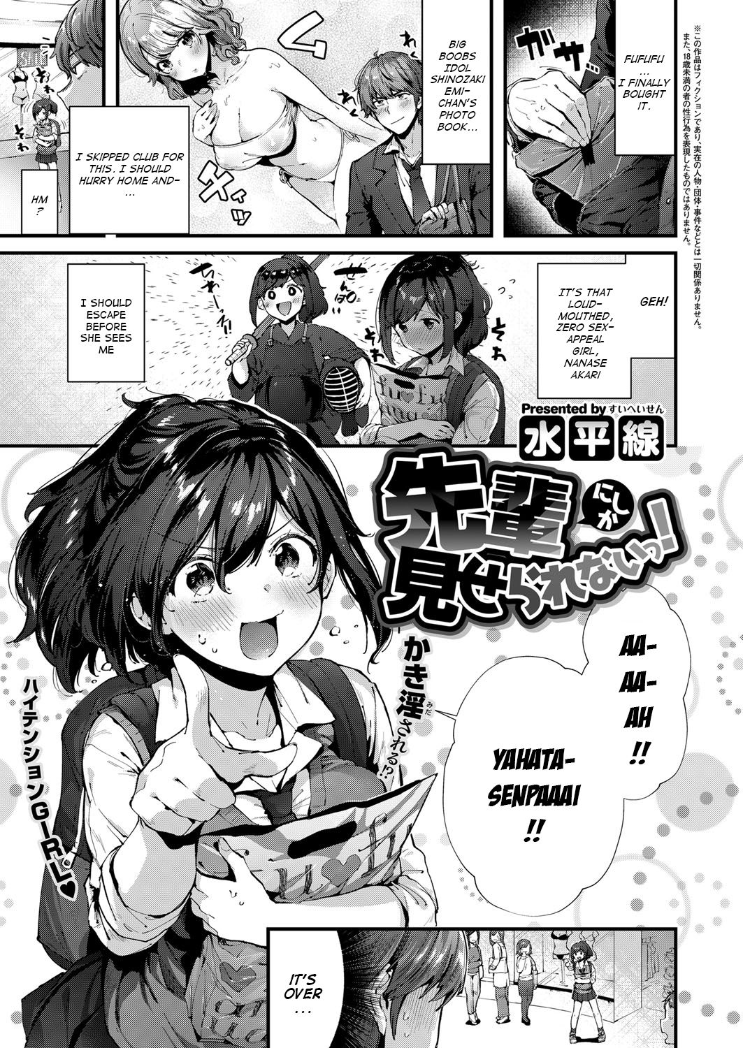 Senpai ni shika Miserarenai! page 1