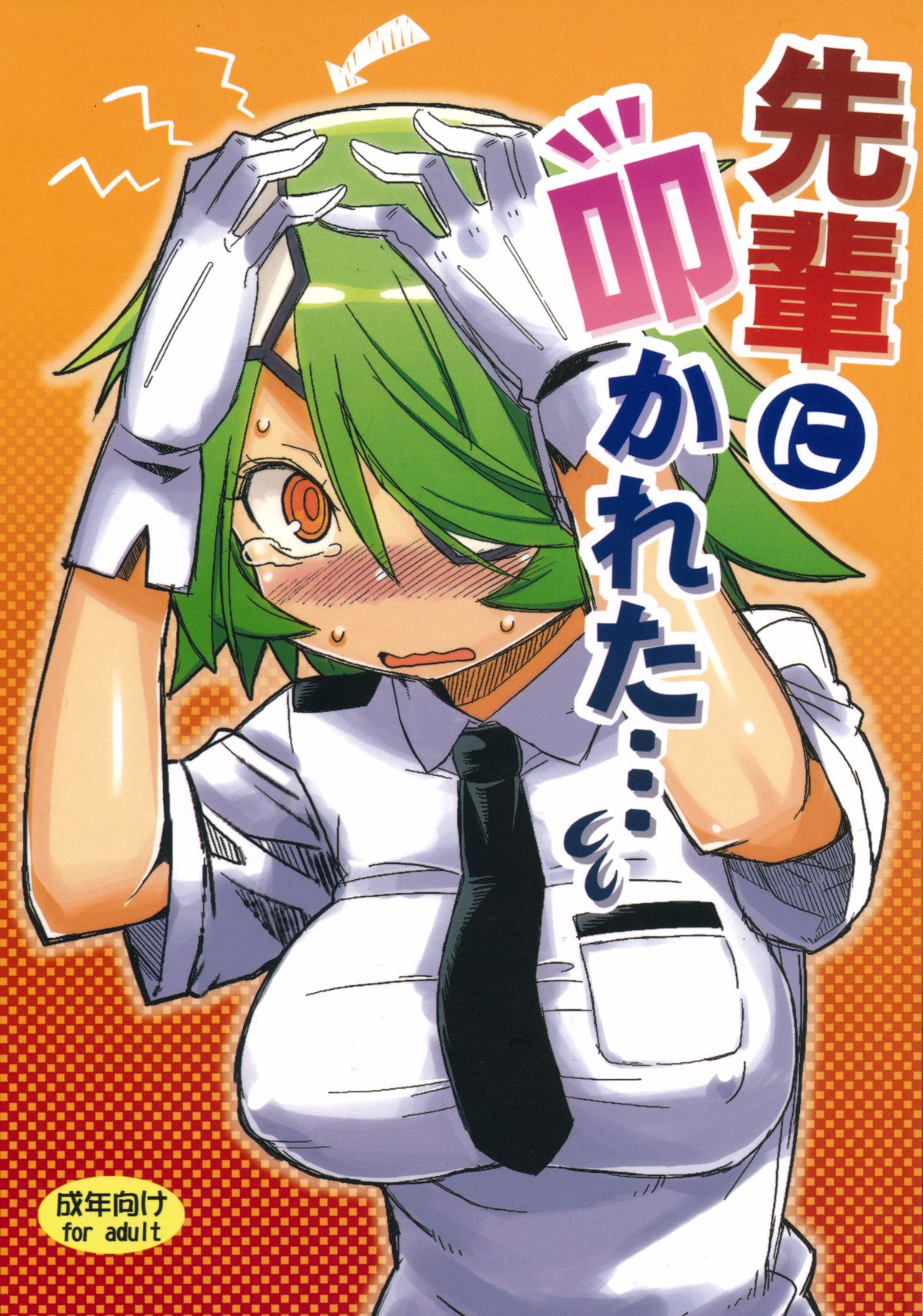 Senpai ni Tatakareta... page 1