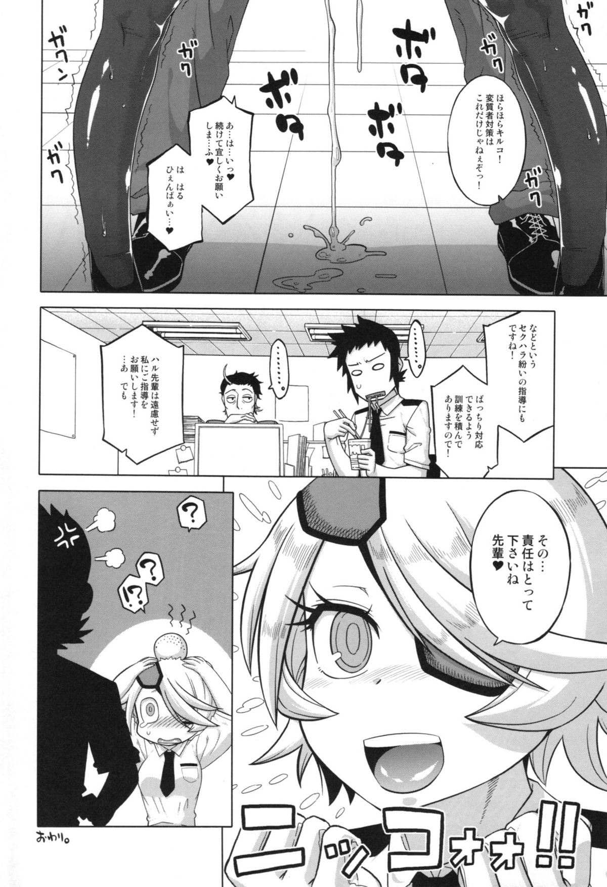 Senpai ni Tatakareta... page 12