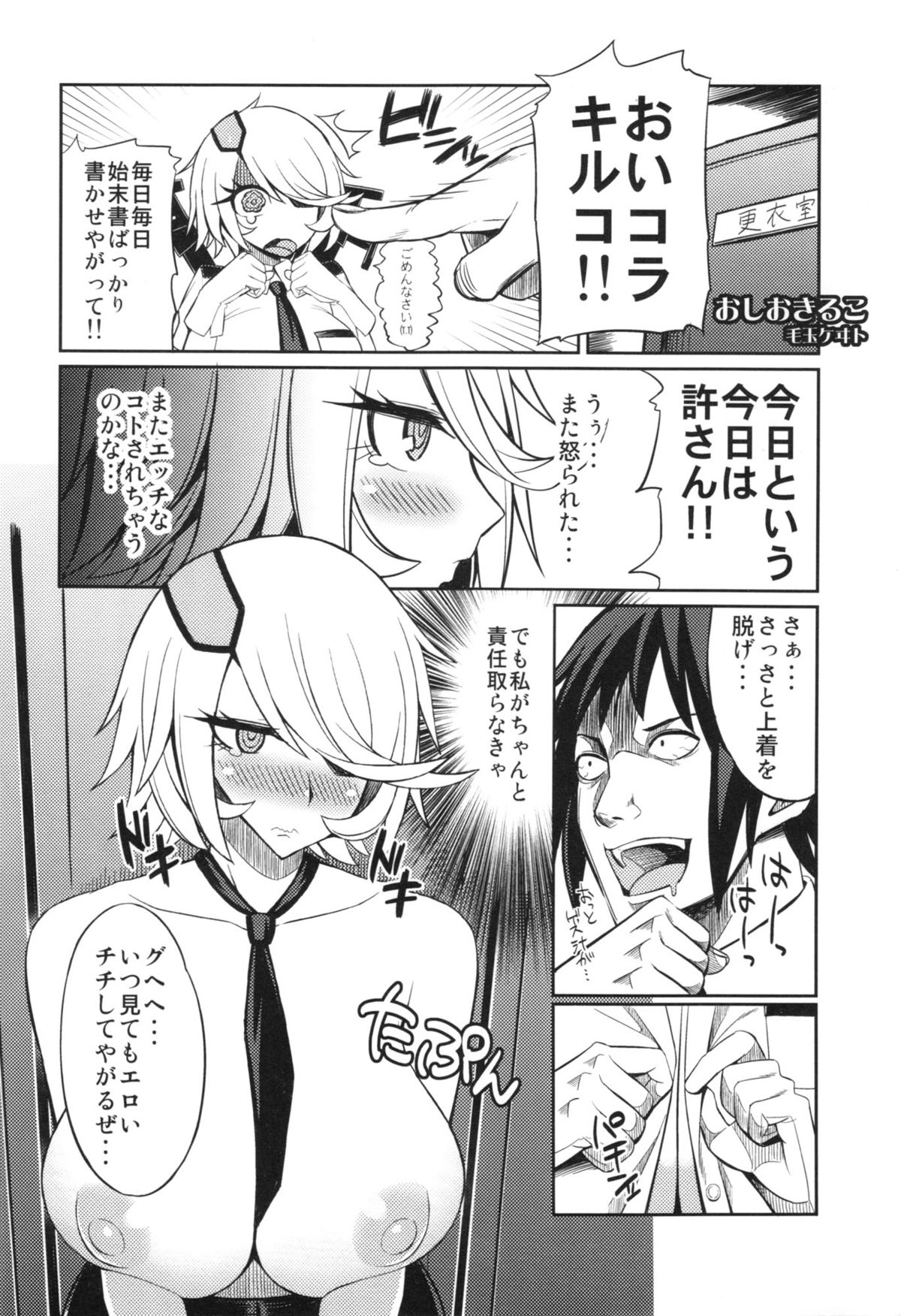 Senpai ni Tatakareta... page 18