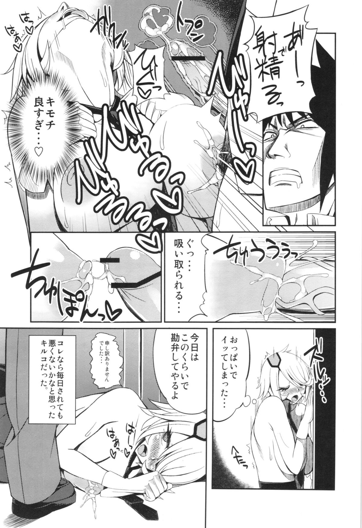 Senpai ni Tatakareta... page 21