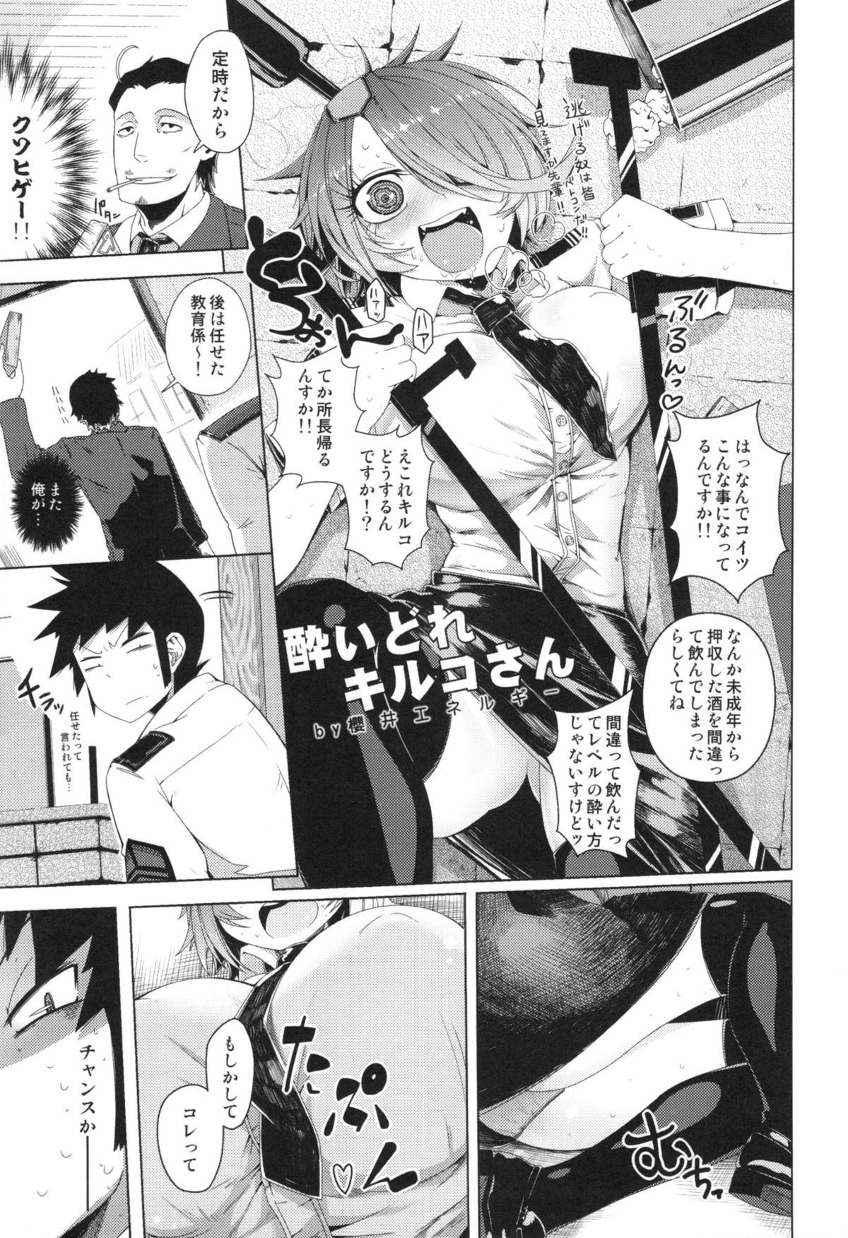 Senpai ni Tatakareta... page 24