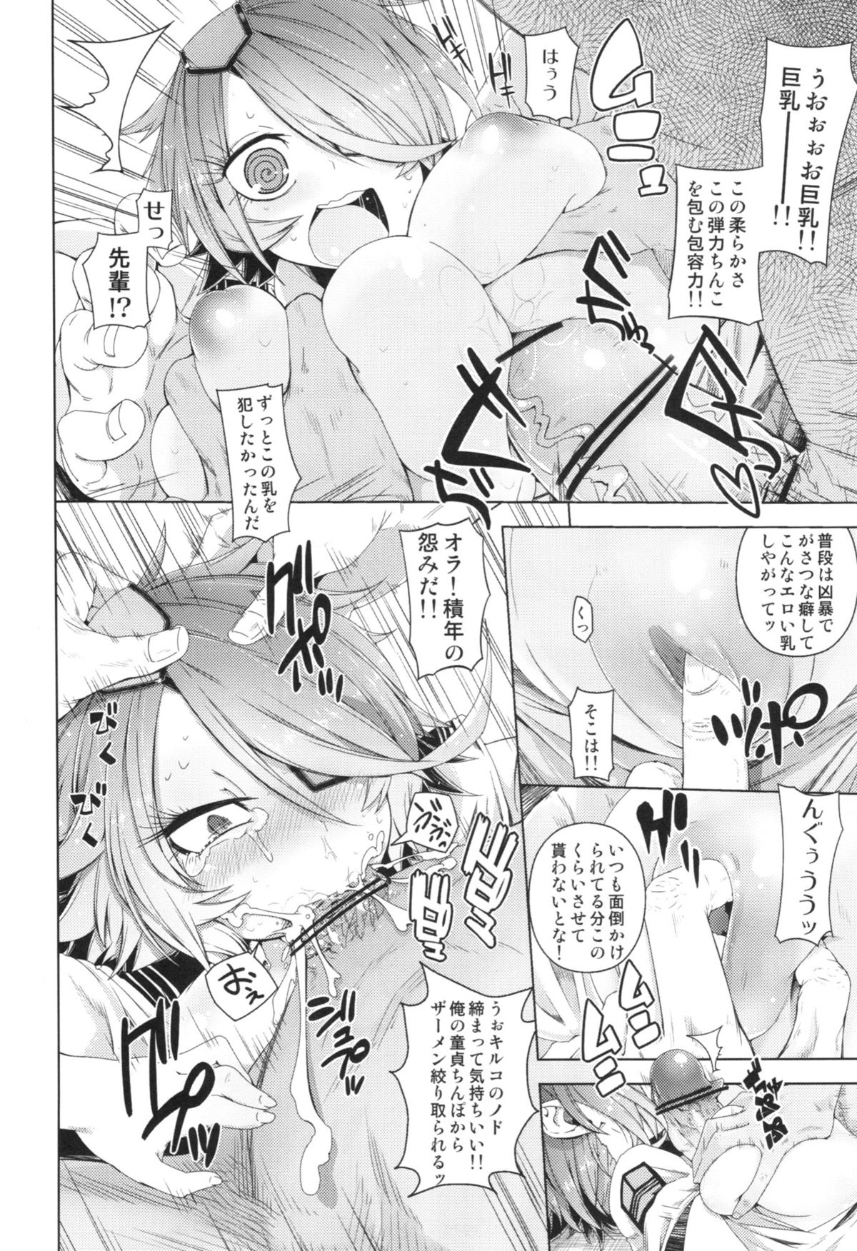 Senpai ni Tatakareta... page 25
