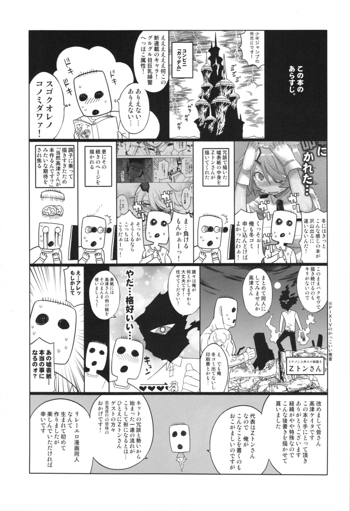 Senpai ni Tatakareta... page 53