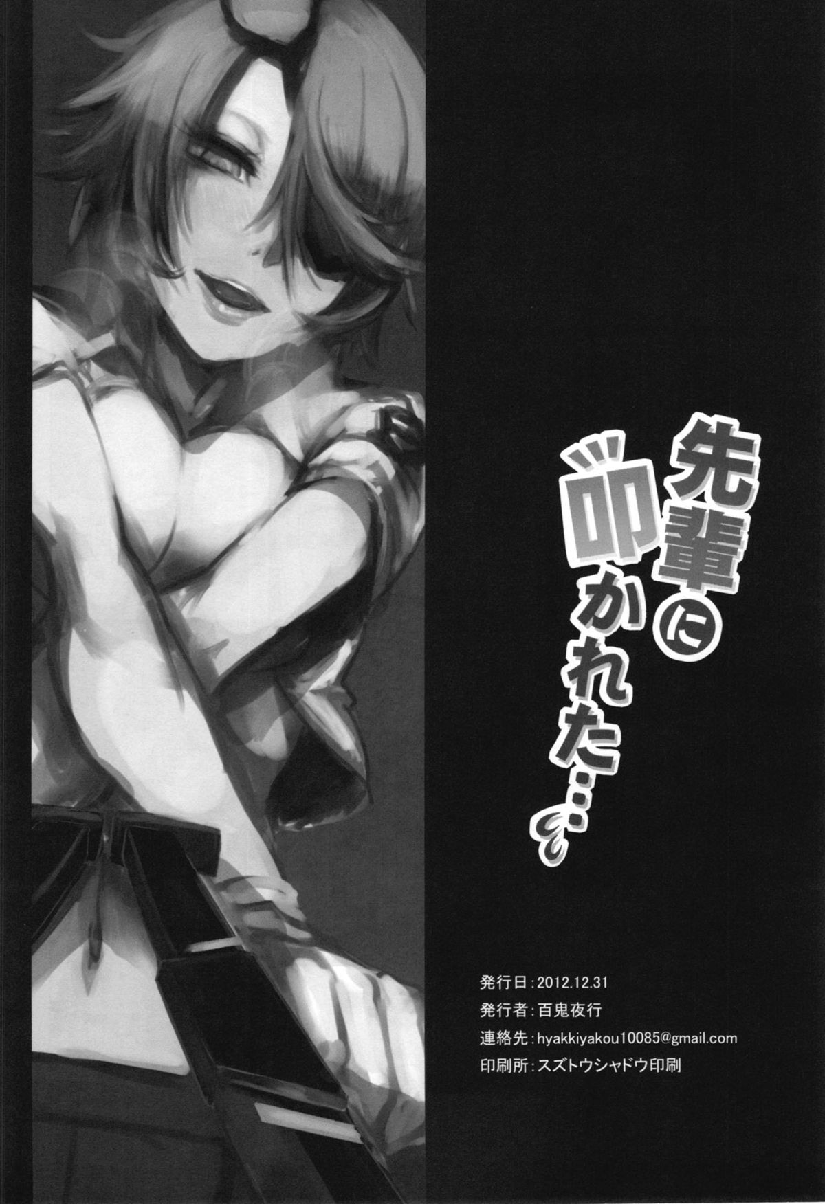 Senpai ni Tatakareta... page 54