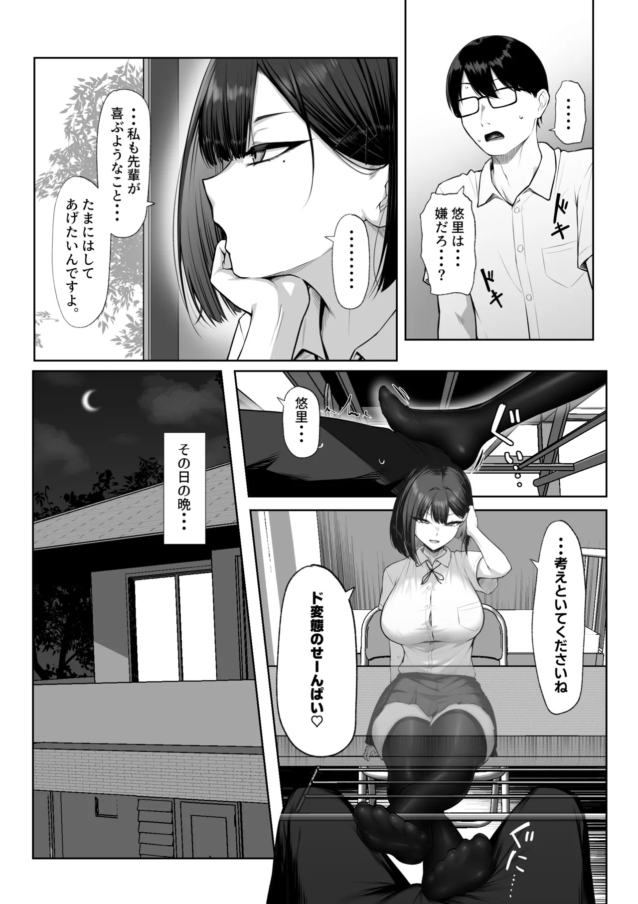 Senpai no Tame ni, Dakaremasu. page 10