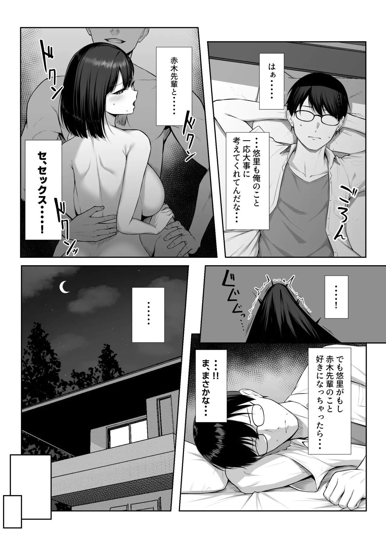 Senpai no Tame ni, Dakaremasu. page 11