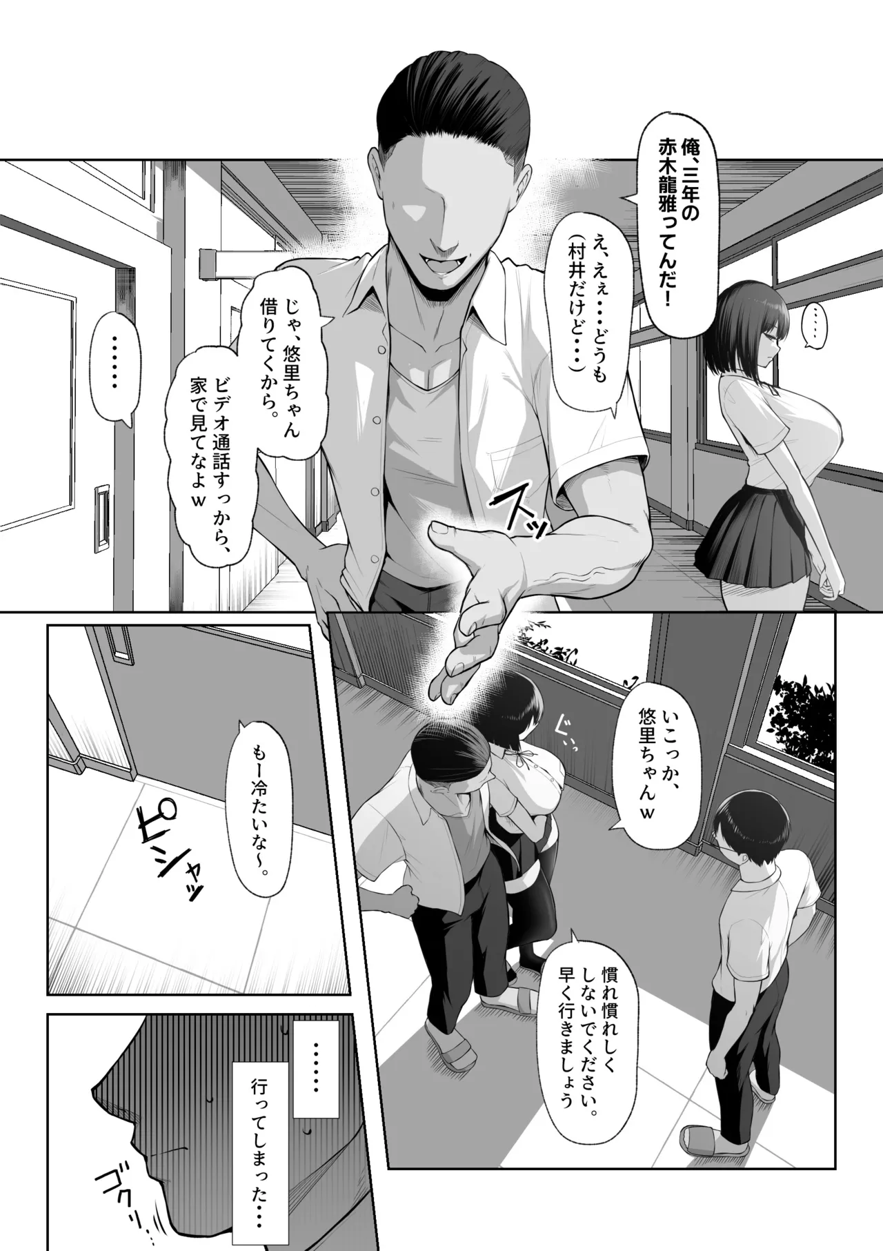 Senpai no Tame ni, Dakaremasu. page 13