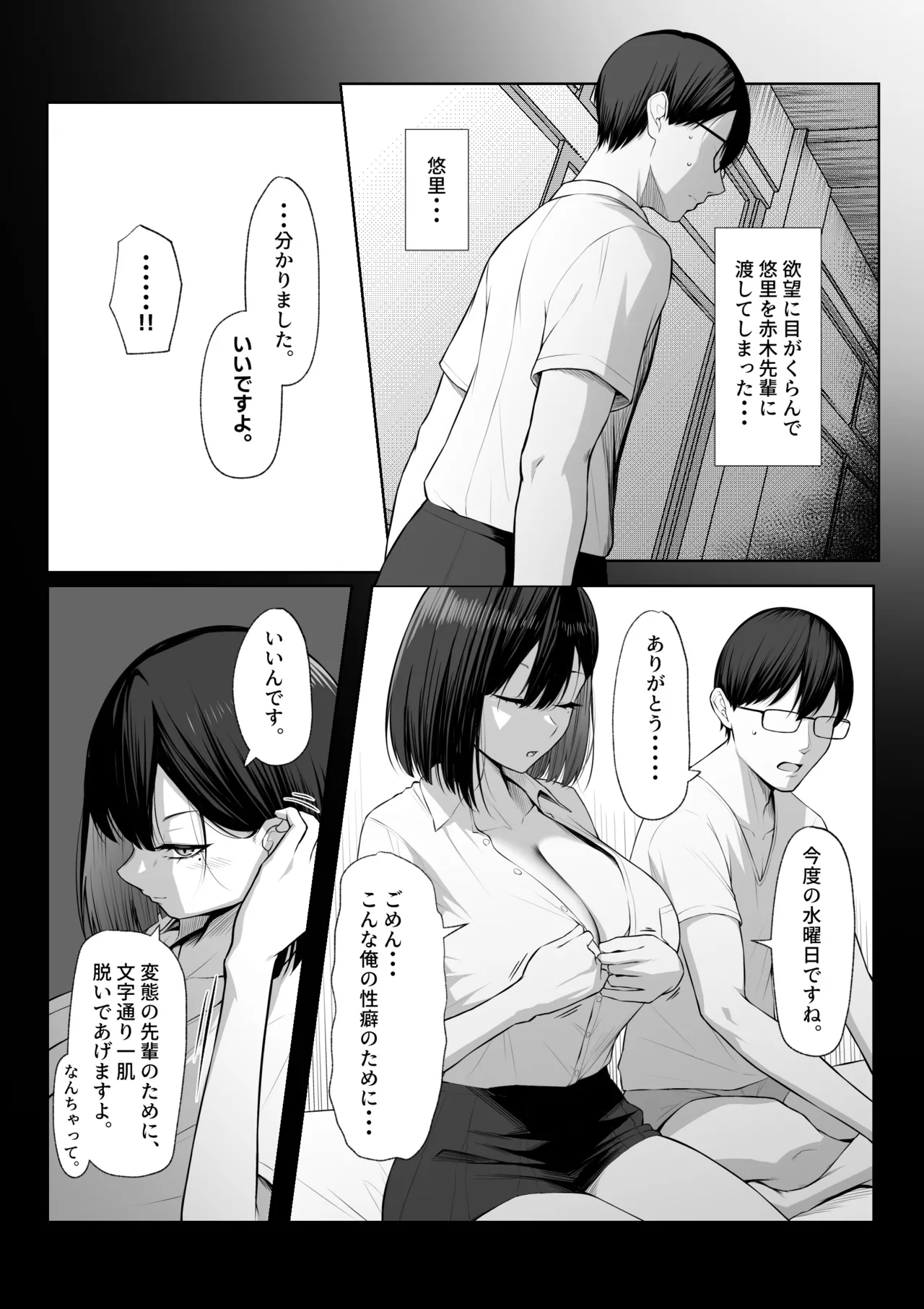 Senpai no Tame ni, Dakaremasu. page 14