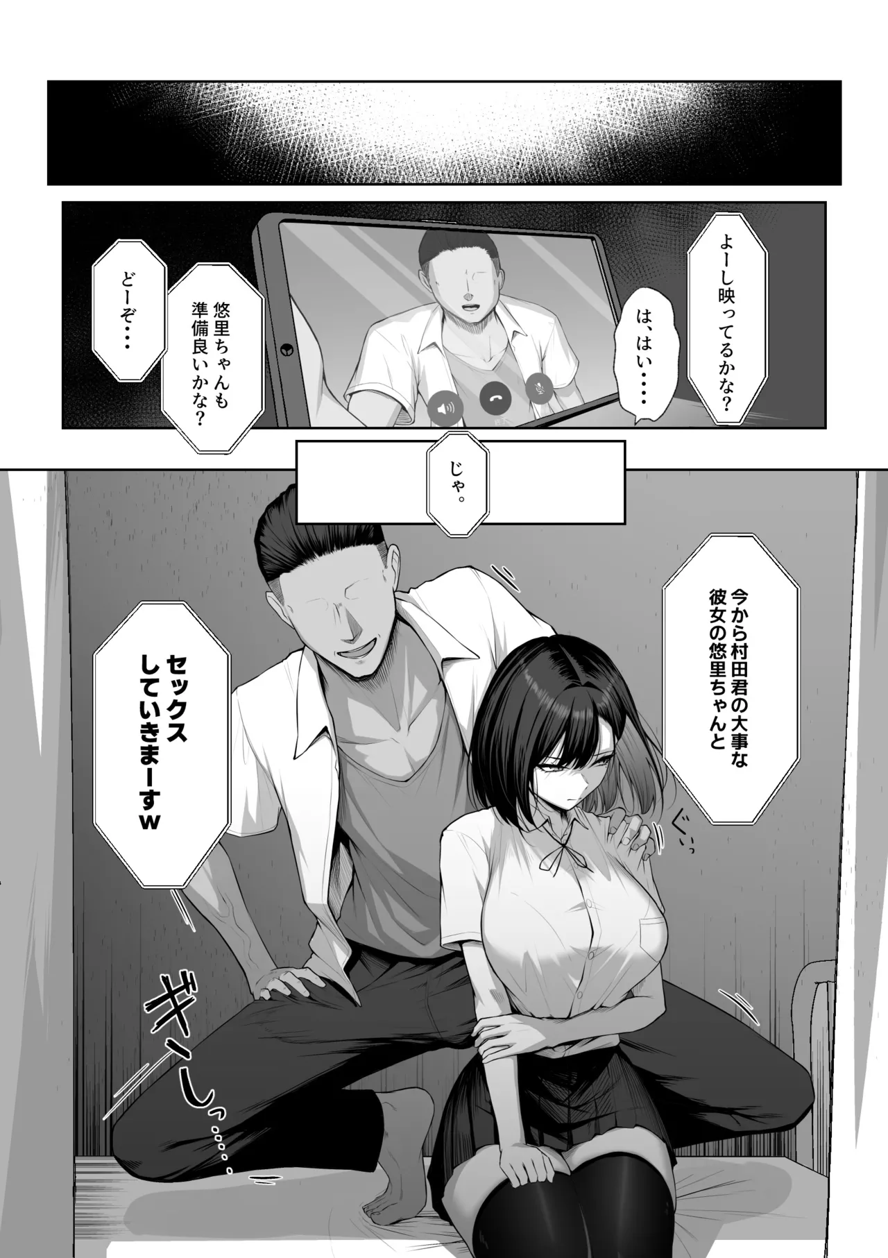 Senpai no Tame ni, Dakaremasu. page 15