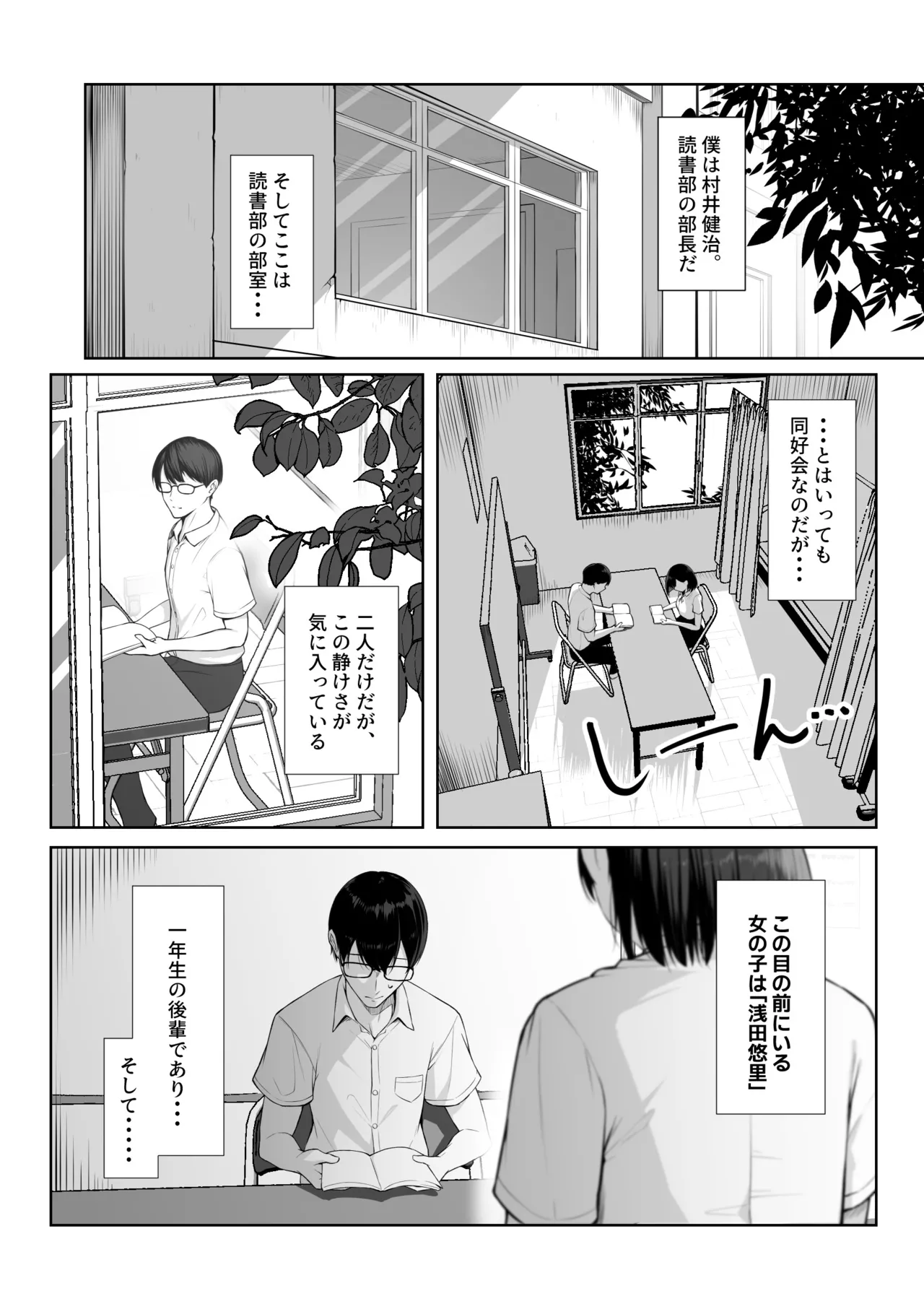 Senpai no Tame ni, Dakaremasu. page 2