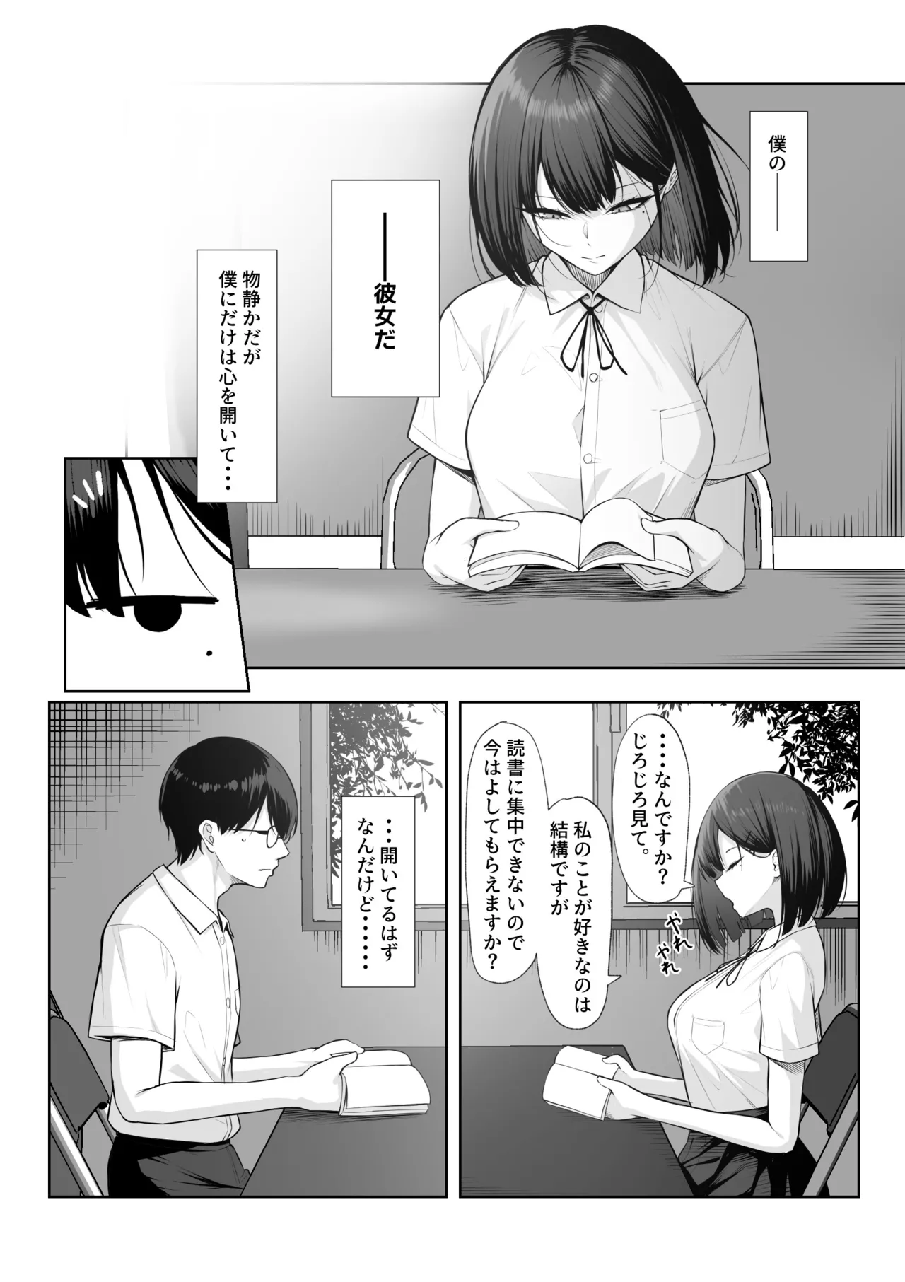 Senpai no Tame ni, Dakaremasu. page 3