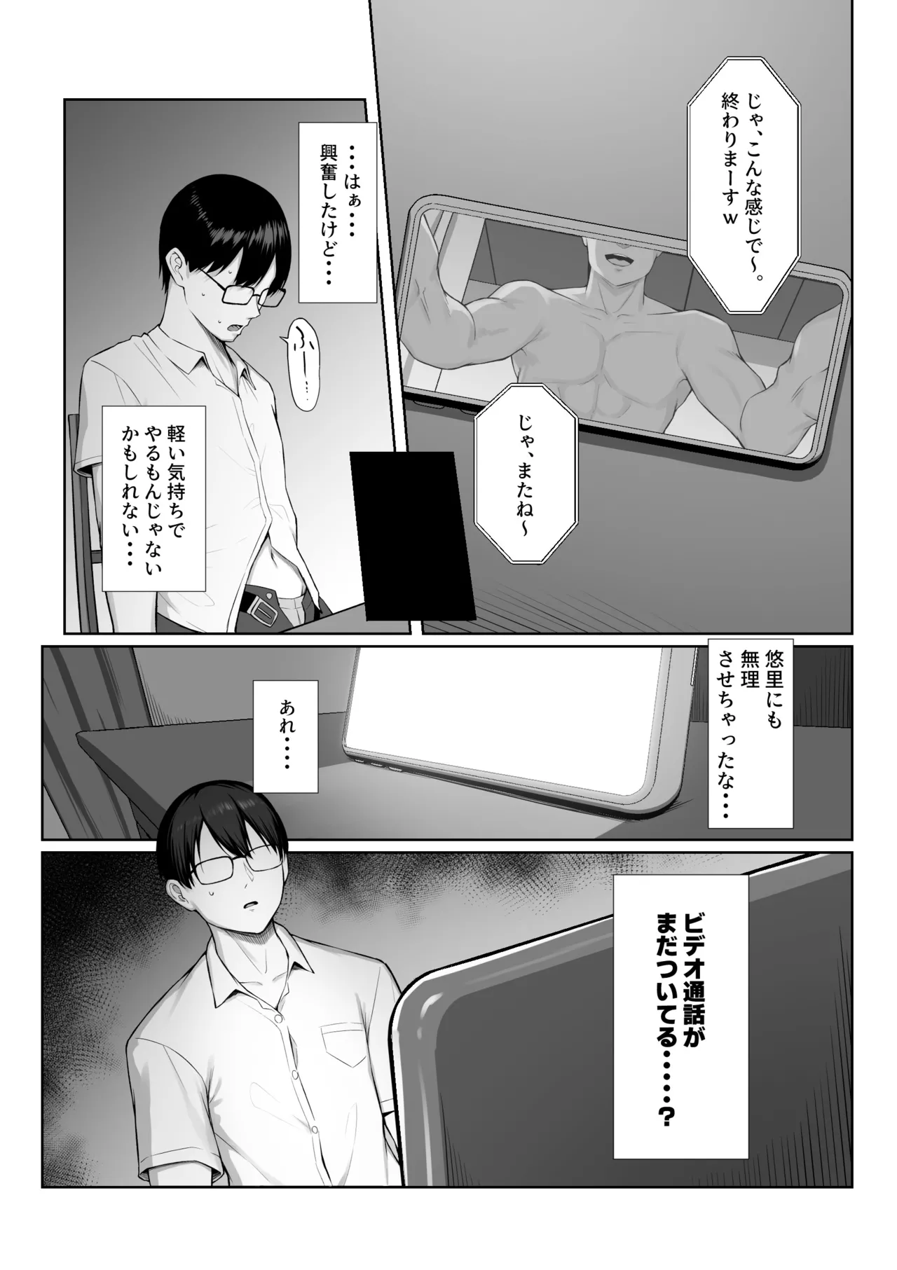 Senpai no Tame ni, Dakaremasu. page 34