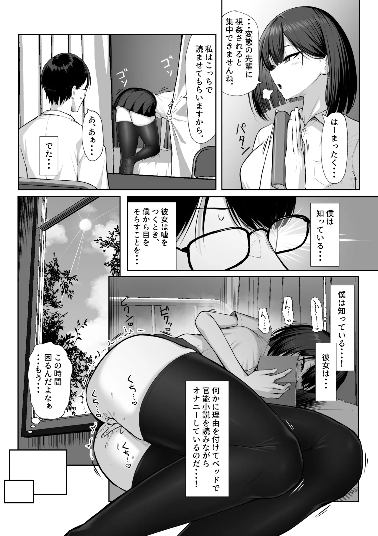 Senpai no Tame ni, Dakaremasu. page 4