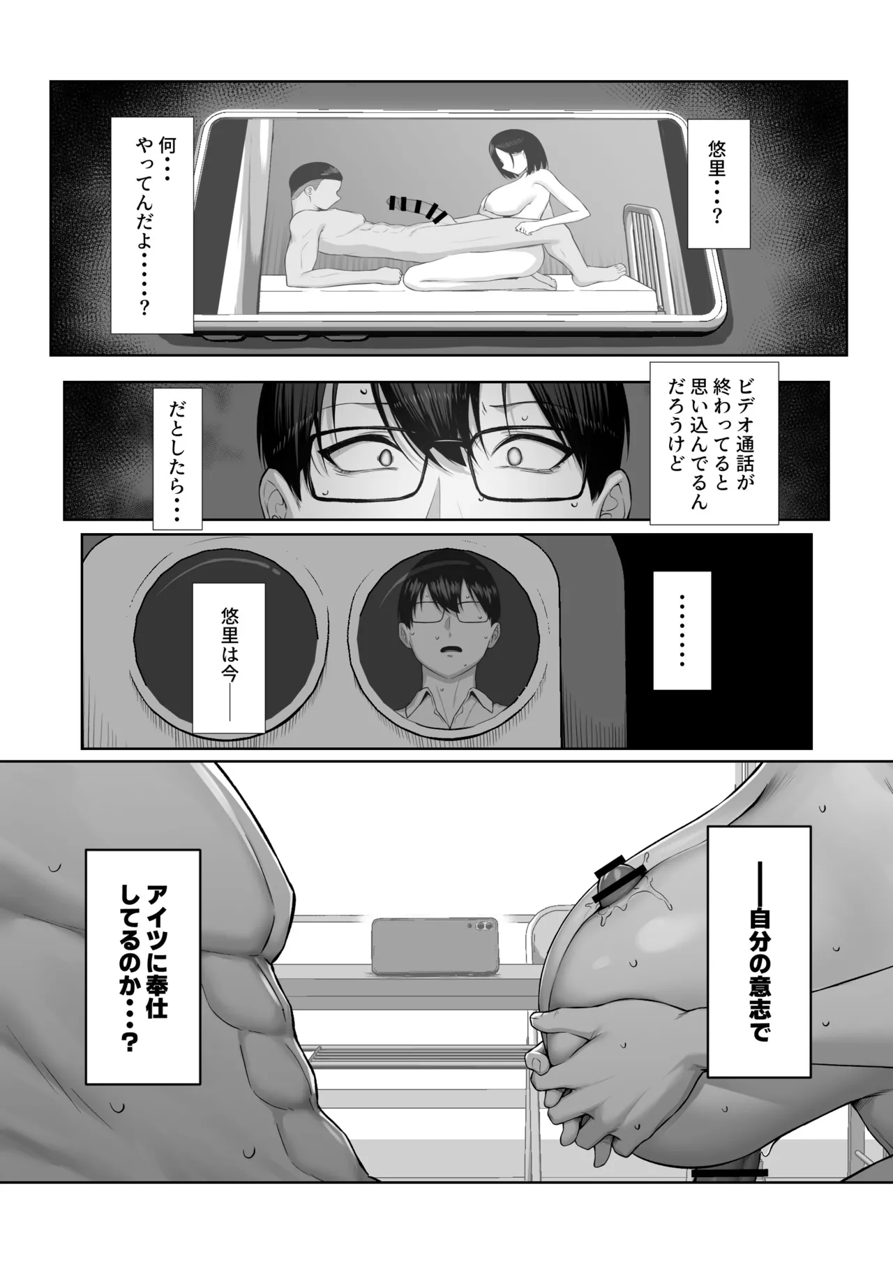 Senpai no Tame ni, Dakaremasu. page 42
