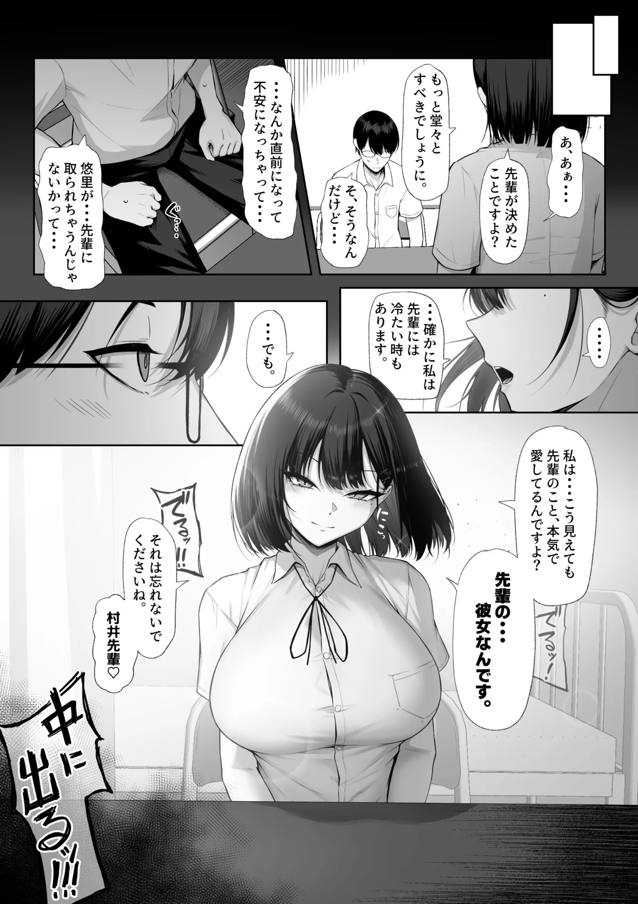 Senpai no Tame ni, Dakaremasu. page 55