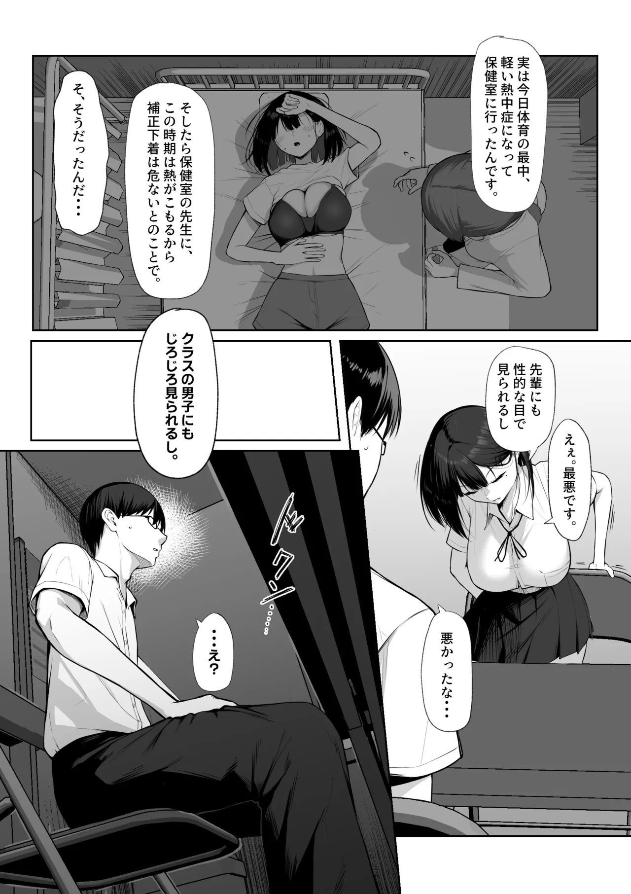 Senpai no Tame ni, Dakaremasu. page 6