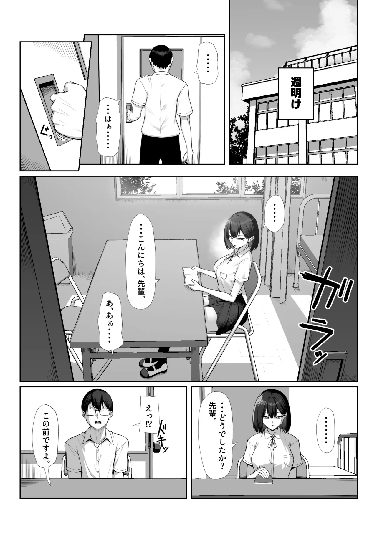 Senpai no Tame ni, Dakaremasu. page 68