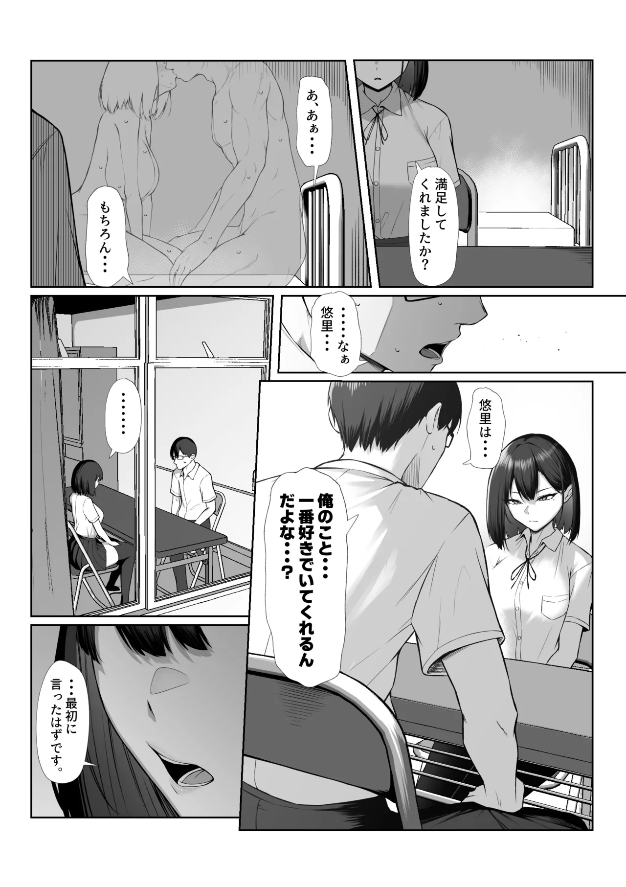 Senpai no Tame ni, Dakaremasu. page 69