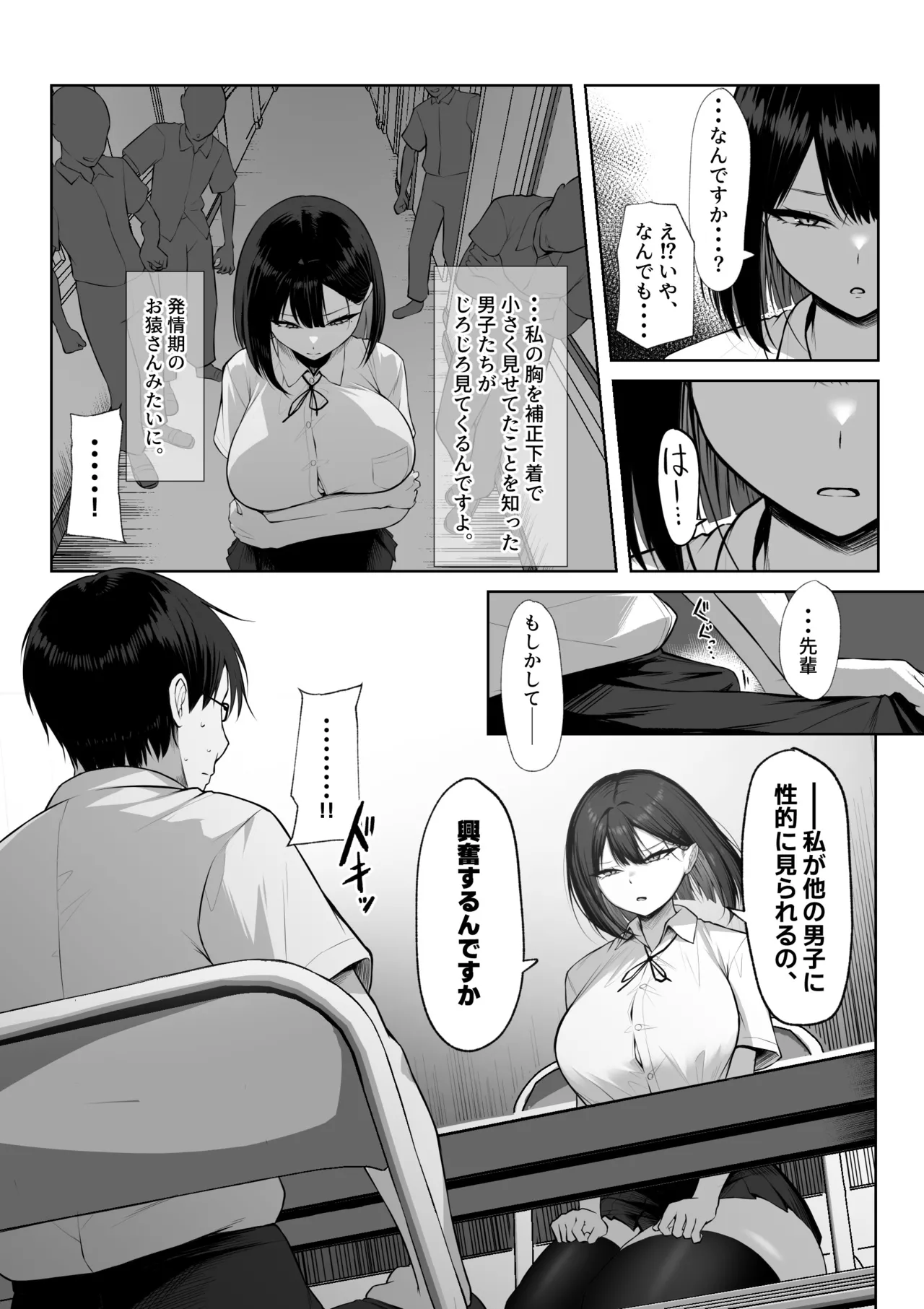 Senpai no Tame ni, Dakaremasu. page 7