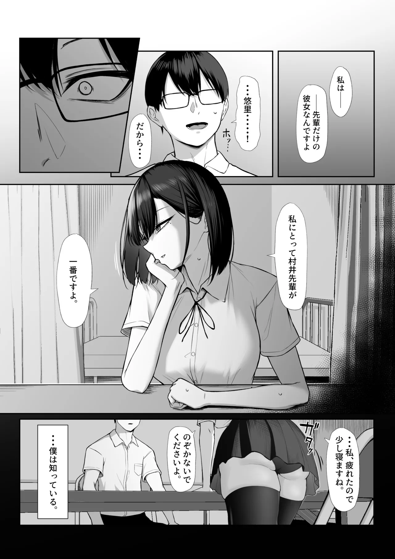 Senpai no Tame ni, Dakaremasu. page 70