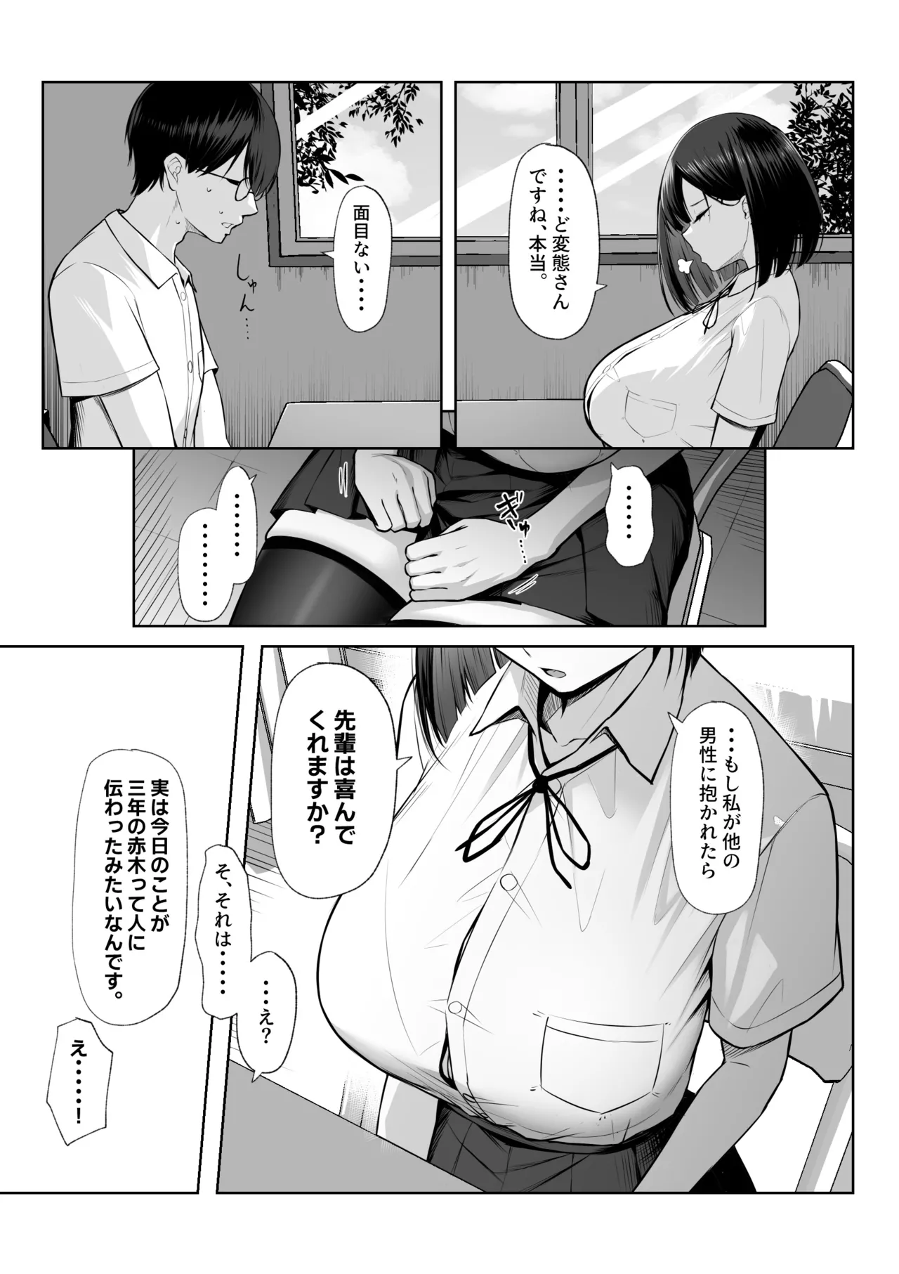 Senpai no Tame ni, Dakaremasu. page 8