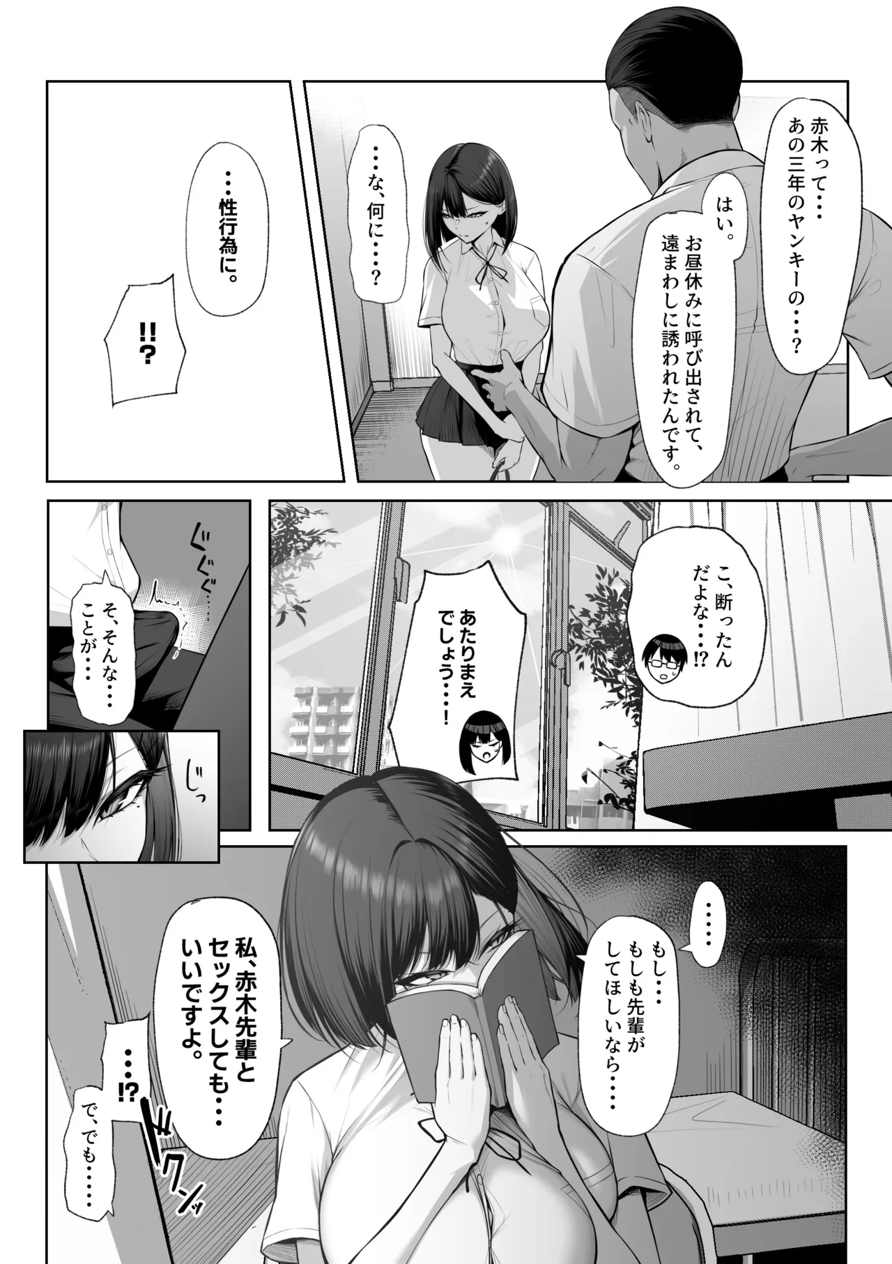 Senpai no Tame ni, Dakaremasu. page 9