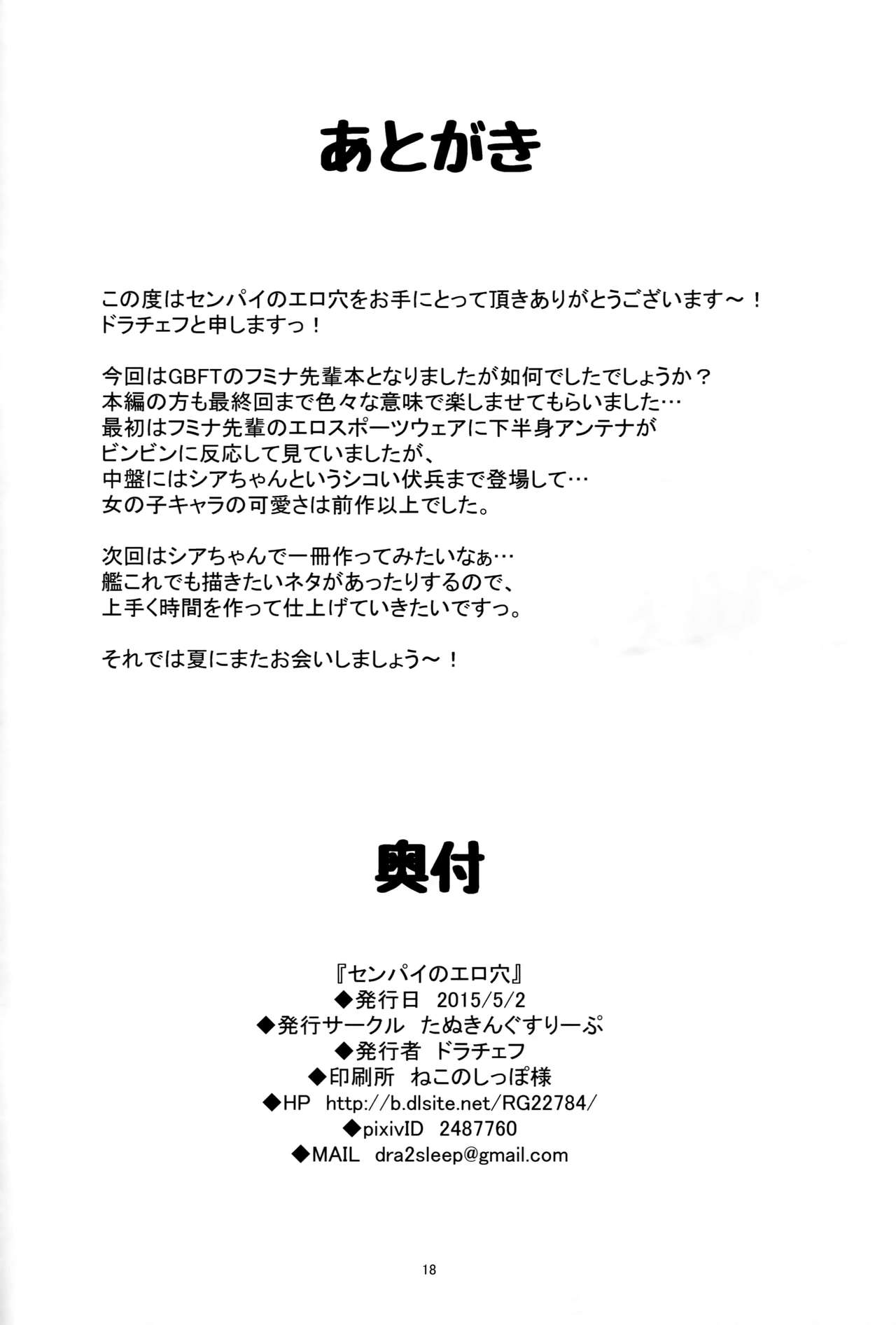Senpai's Erotic Hole (Gundam Build Fighters Try) [English] =Brolen + CW= page 17
