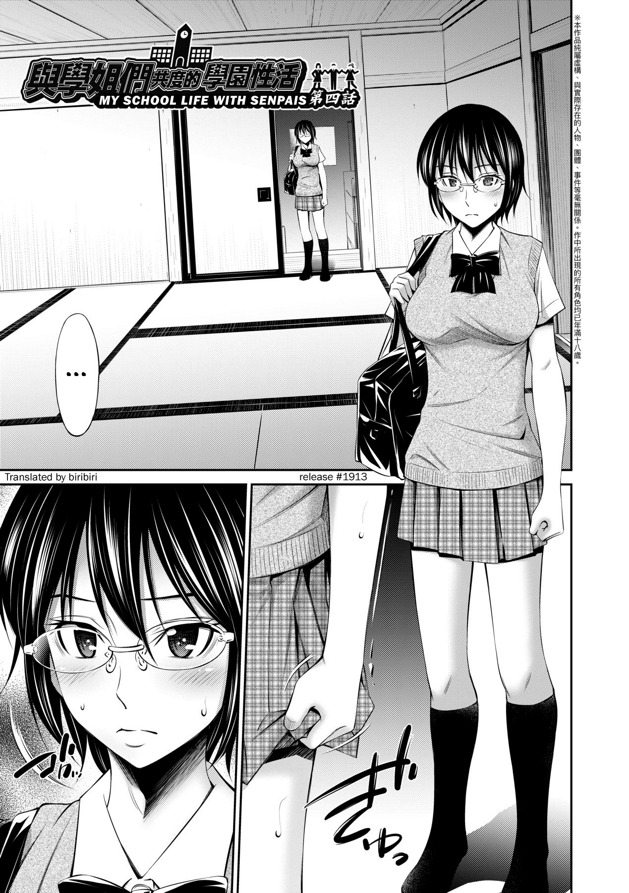 Senpai-tachi to no Gakuen Seikatsu page 97